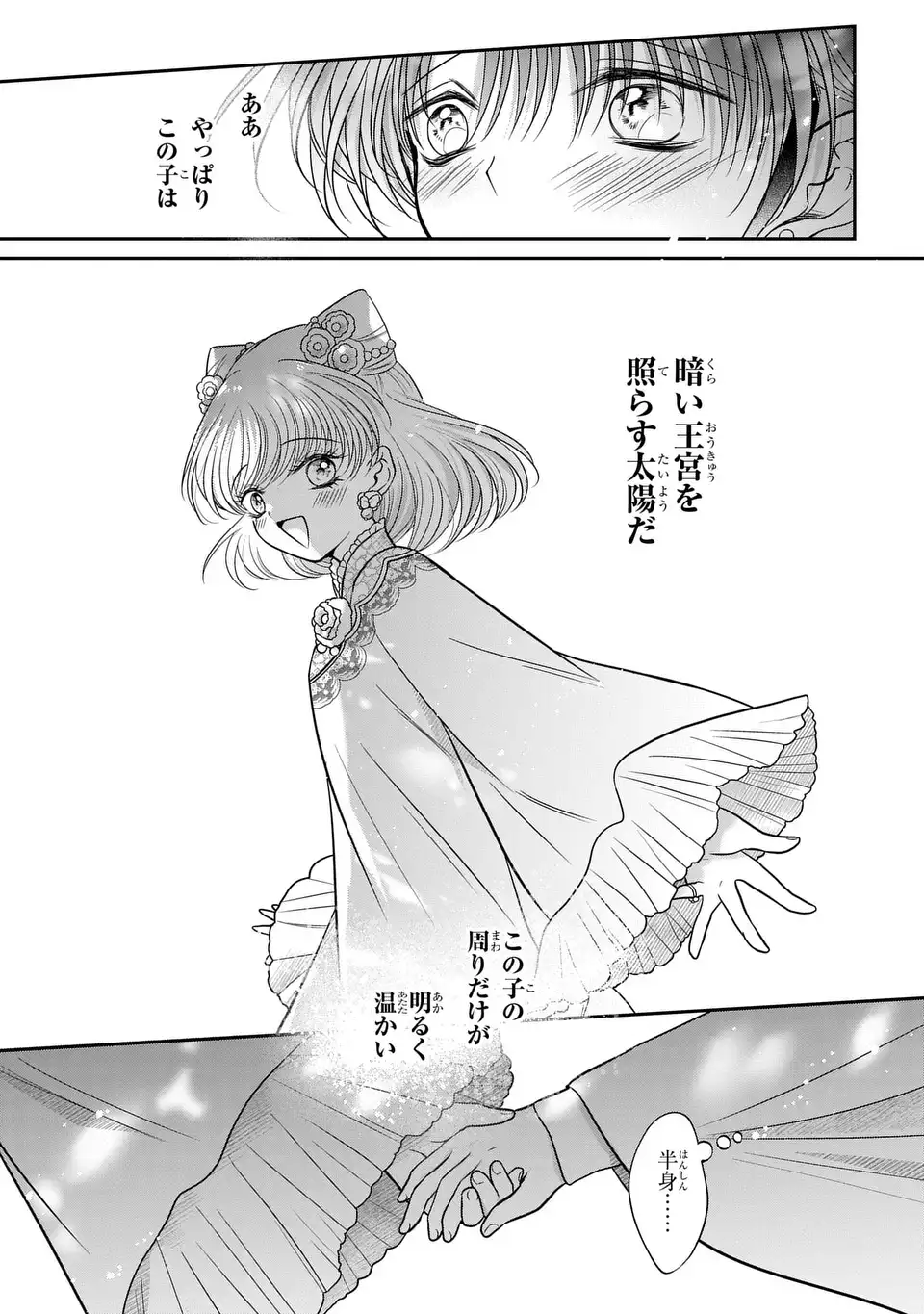Read JOOU NO INU Chapter 15.6 [High Quality / Full] - Page 34 - nicomanga.com