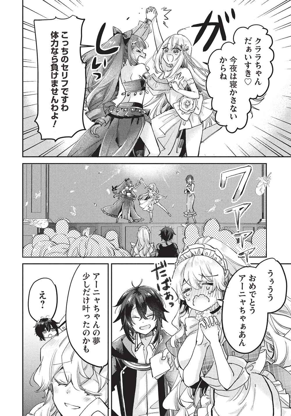 Read HIKIKOMORI NO ORE GA KAWAII GUILD MASTER NI SEWA O YAKAREMAKUTTATTE BETSU NI II DAROU? Chapter 22 [High Quality / Full] - Page 10 - nicomanga.net
