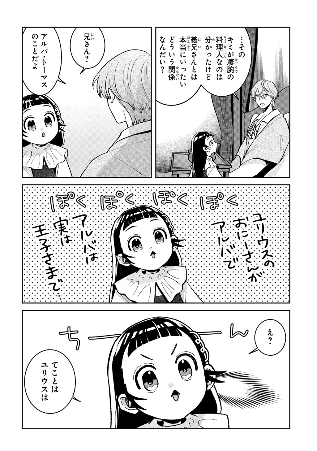 Read OKAMI TO RANDOSERU: KYU SAISHUKA TO TENSEI MUSUME NO DANJON GOHAN Chapter 6 [High Quality / Full] - Page 30 - nicomanga.net