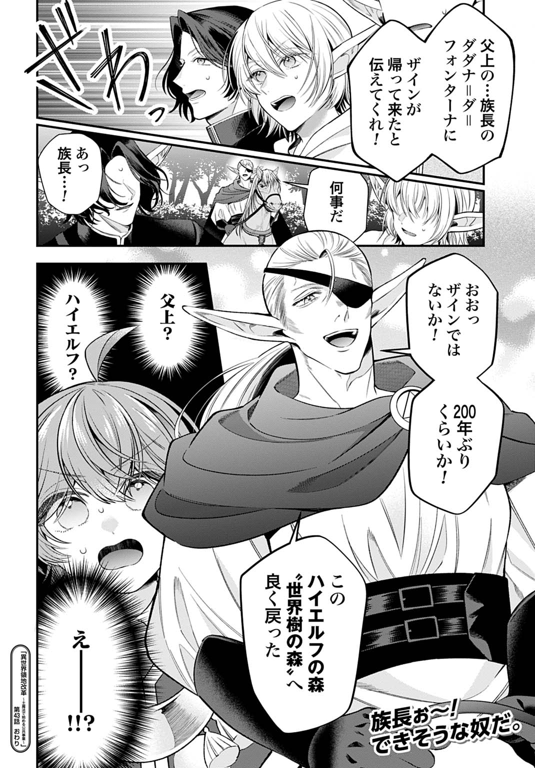 Read ISEKAI RYOUCHI KAIKAKU: TSUCHI MAHOU DE HAJIMERU KOUKYOU JIGYOU Chapter 43 [High Quality / Full] - Page 28 - nicomanga.net