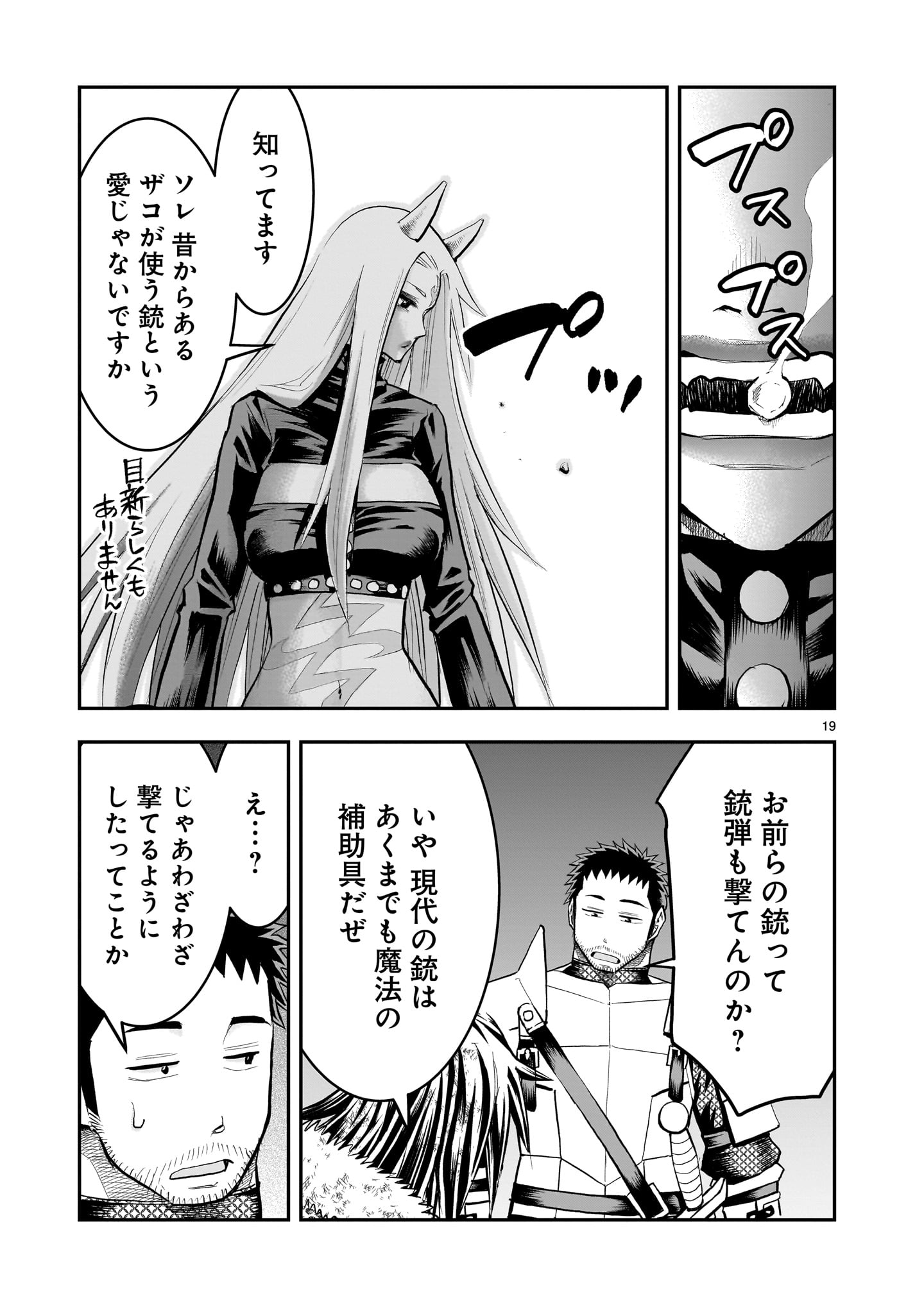 RE-EMPLOYMENT OF THE FORMER STRONGEST HERO Chapter 44 page 19 - nihonkuni.com