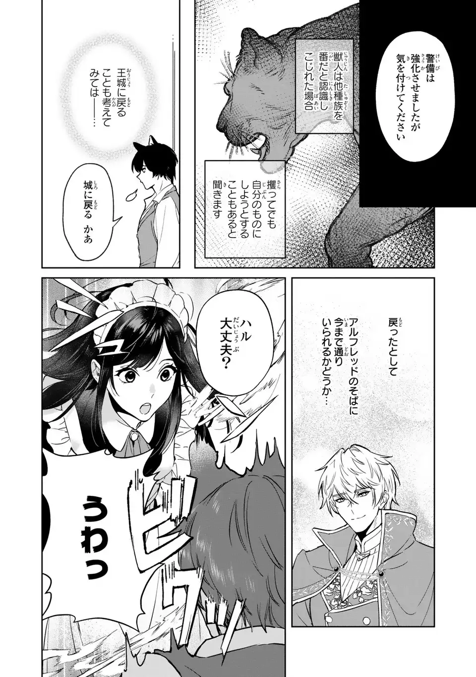 Read SEIJO SHOUKAN NI MAKIKOMAREMASHITA GA, ISEKAI NO IGOKOCHI WA ANGAI WARUKU MO NAI? Chapter 10.1 [High Quality / Full] - Page 6 - nicomanga.net