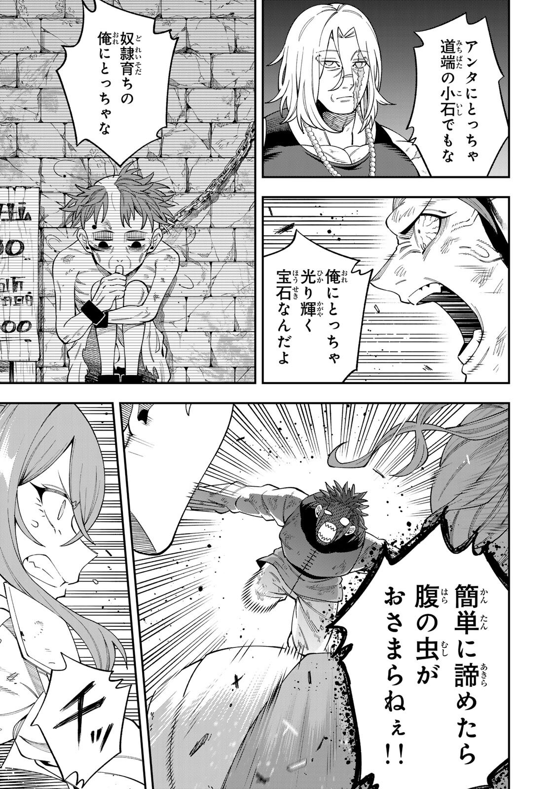 SAIKYOU DEMODORI CHUUNEN BOUKENSHA WA, IMASARA INOCHI NANTE KAKETAKUNAI Chapter 6.3 page 7 - nihonkuni.com