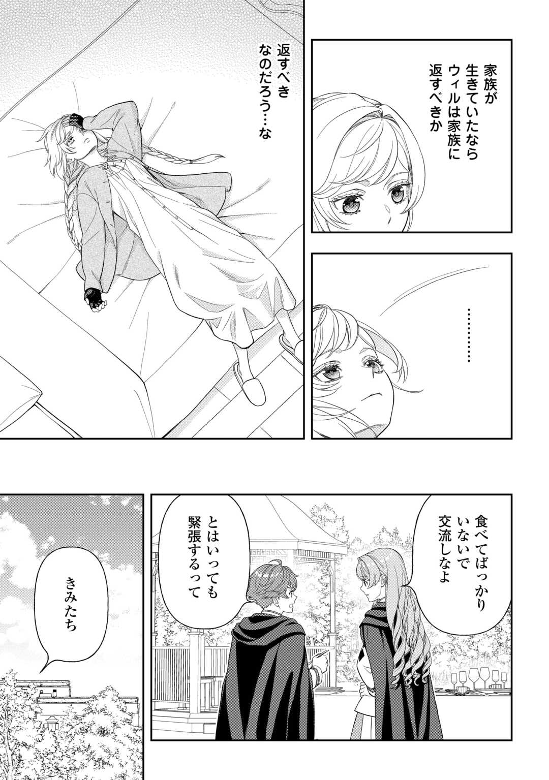 Read TSUIHOU SARETA SAIKYOU REIJOU WA, ARATANA JINSEI WO JIYUU NI IKIRU - RAW Chapter 9 [High Quality / Full] - Page 23 - nicomanga.net