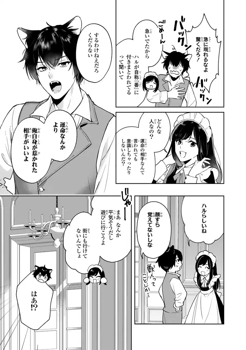 Read SEIJO SHOUKAN NI MAKIKOMAREMASHITA GA, ISEKAI NO IGOKOCHI WA ANGAI WARUKU MO NAI? Chapter 10.1 [High Quality / Full] - Page 7 - nicomanga.net