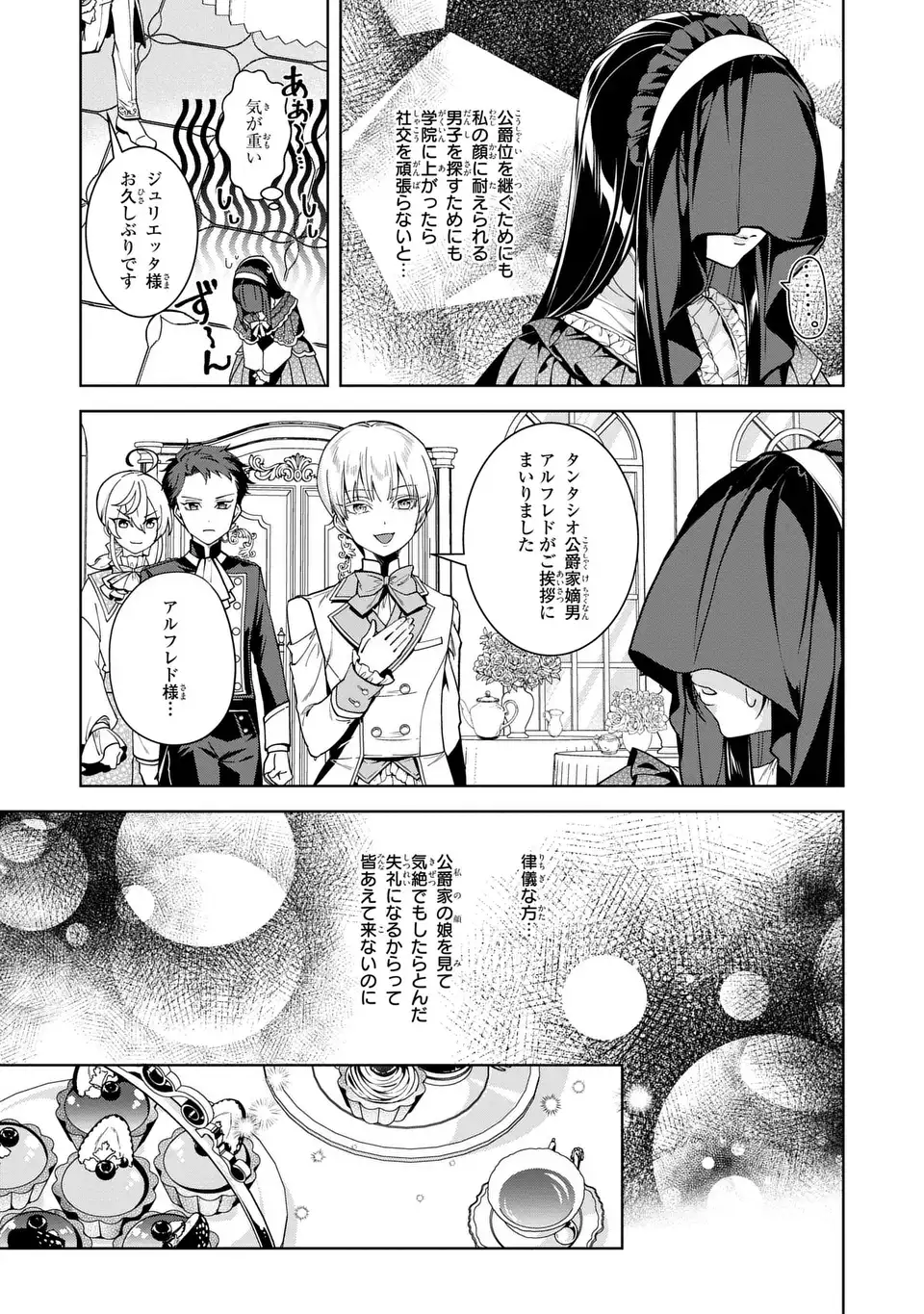 BIKEI INFLATION SEKAI DE BAKEMONO REIJOU TO KOI GA SHITAI Chapter 3 page 9 - nihonkuni.com