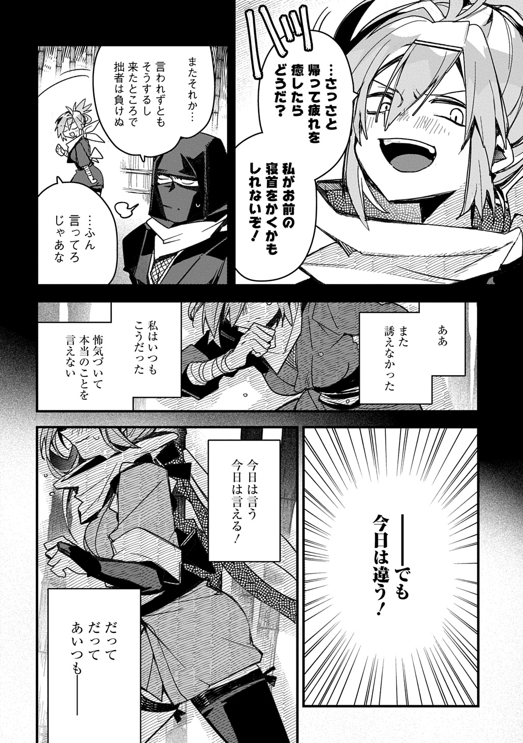 Read VIRGIN KILLER NINPOUCHOU Chapter 8 [High Quality / Full] - Page 2 - nicomanga.com