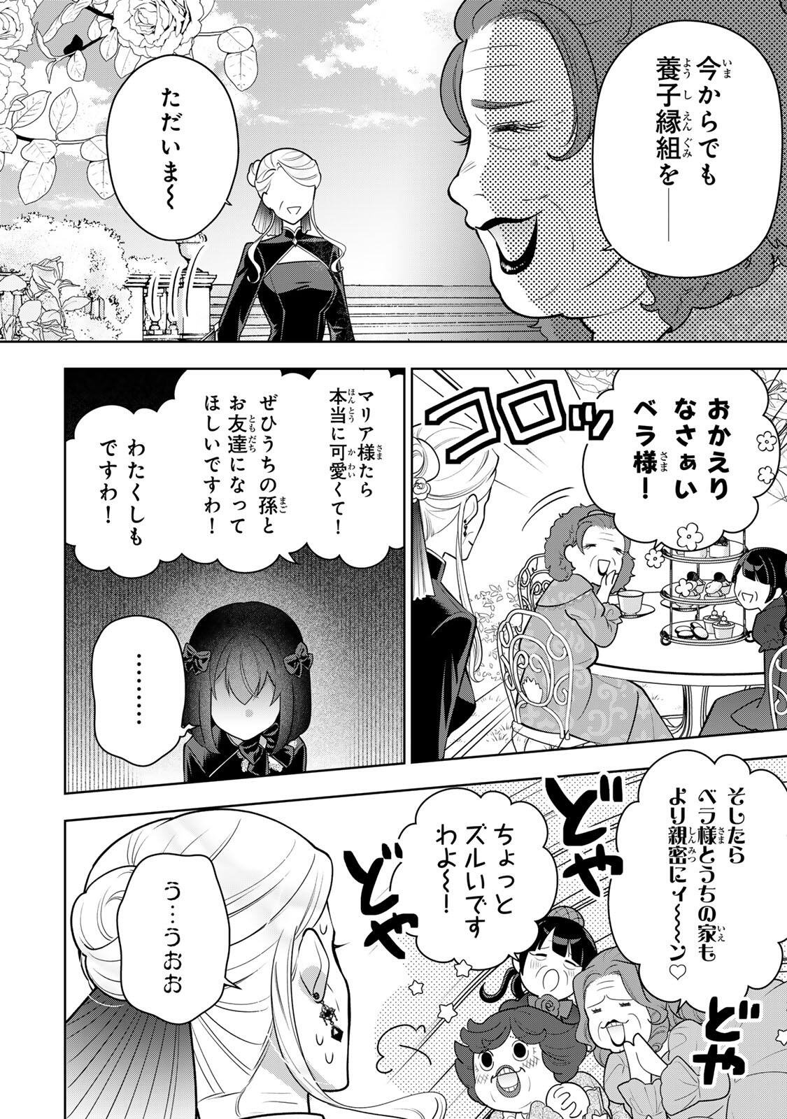 URUWASHI BABAA WA MAGO GA HOSHII! Chapter 5 - Page 10