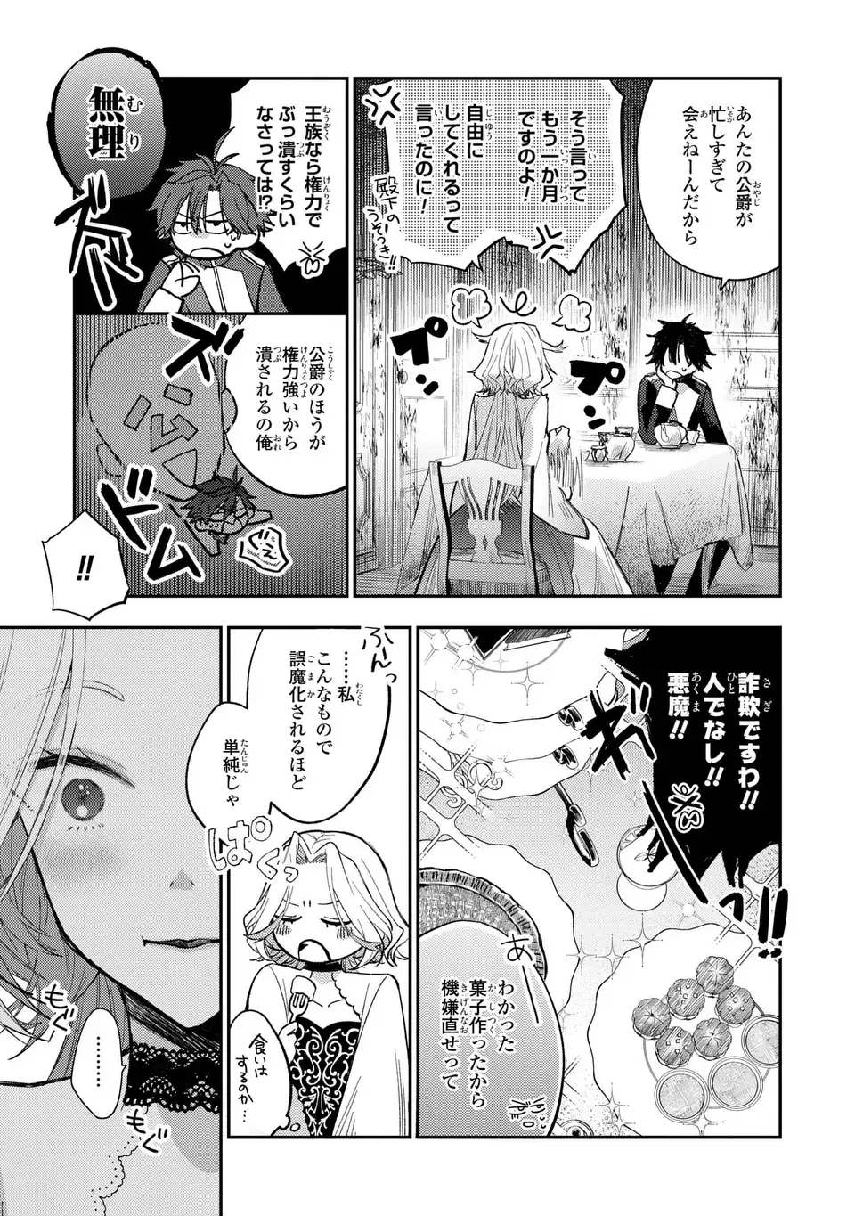 GISELLE ODETTE NO RYUUGI -WAZAWAI NO REIJOU TO 13-BANME NO OUJI- RAW Chapter 2 page 3 - nihonkuni.com