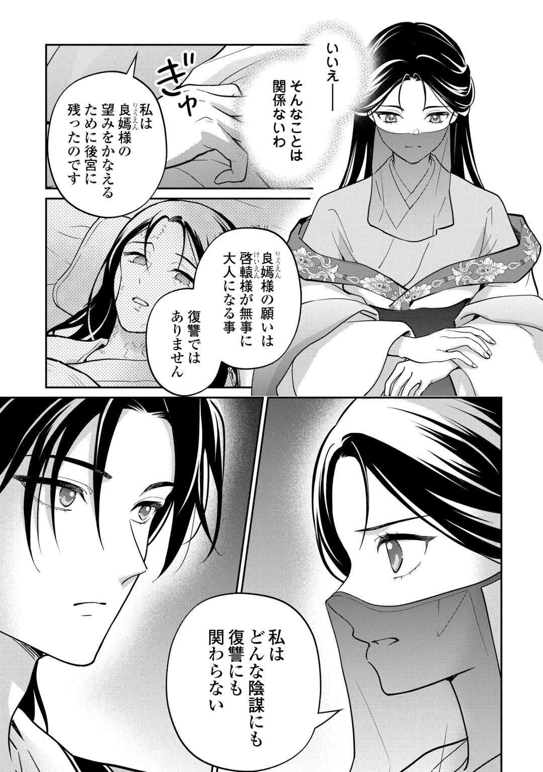 KOUKYUU NO NISEMONO: REIGUU HI WA KOUKYUU NO HIMITSU WO ABAKU Chapter 3 page 17 - nihonkuni.com