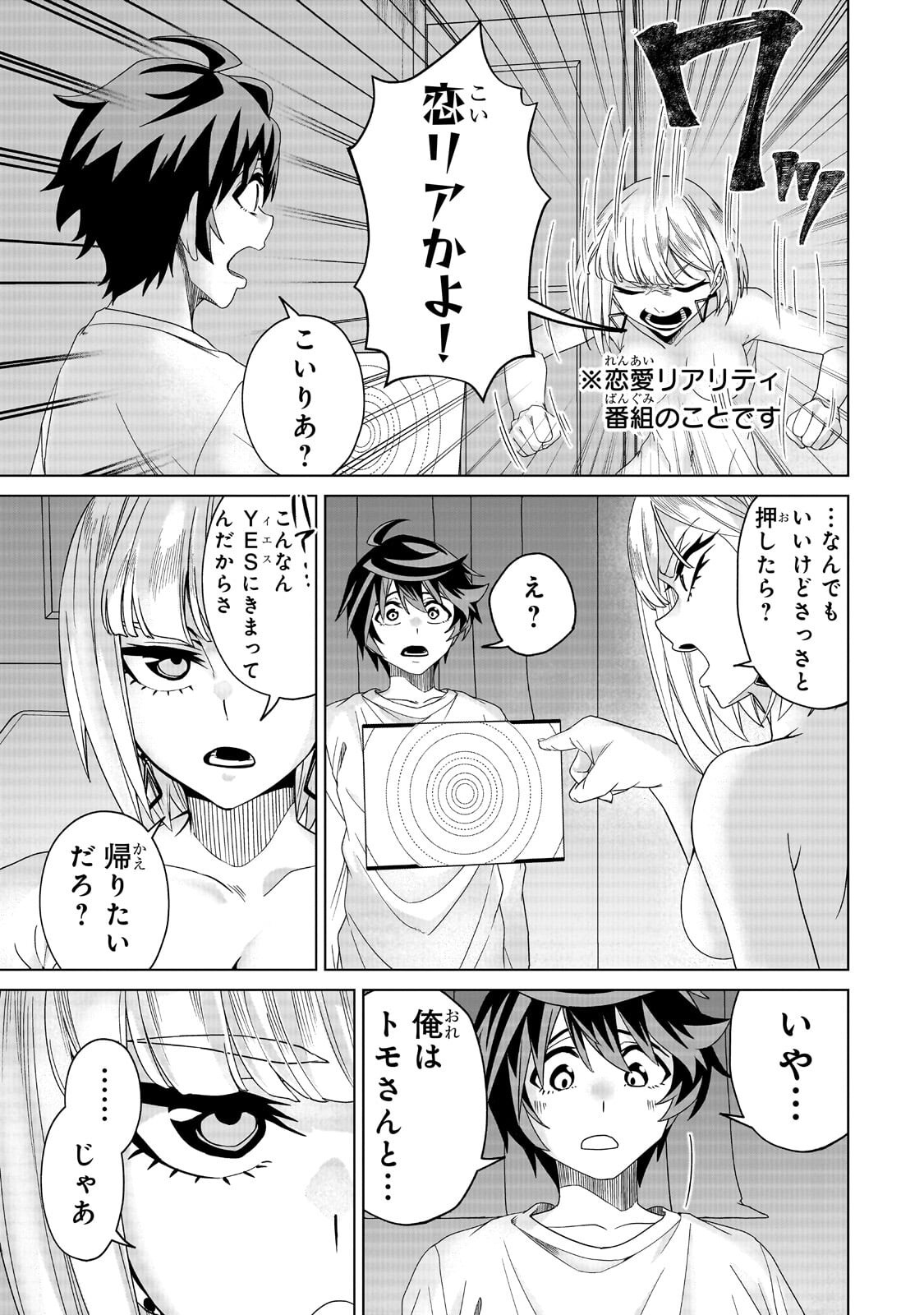 ISEKAI KARA KAETTEKITA YUUSHA DE ARU ORE GA KABUKICHOU DE OOU NI NARU HANASHI Chapter 7.1 - Page 3