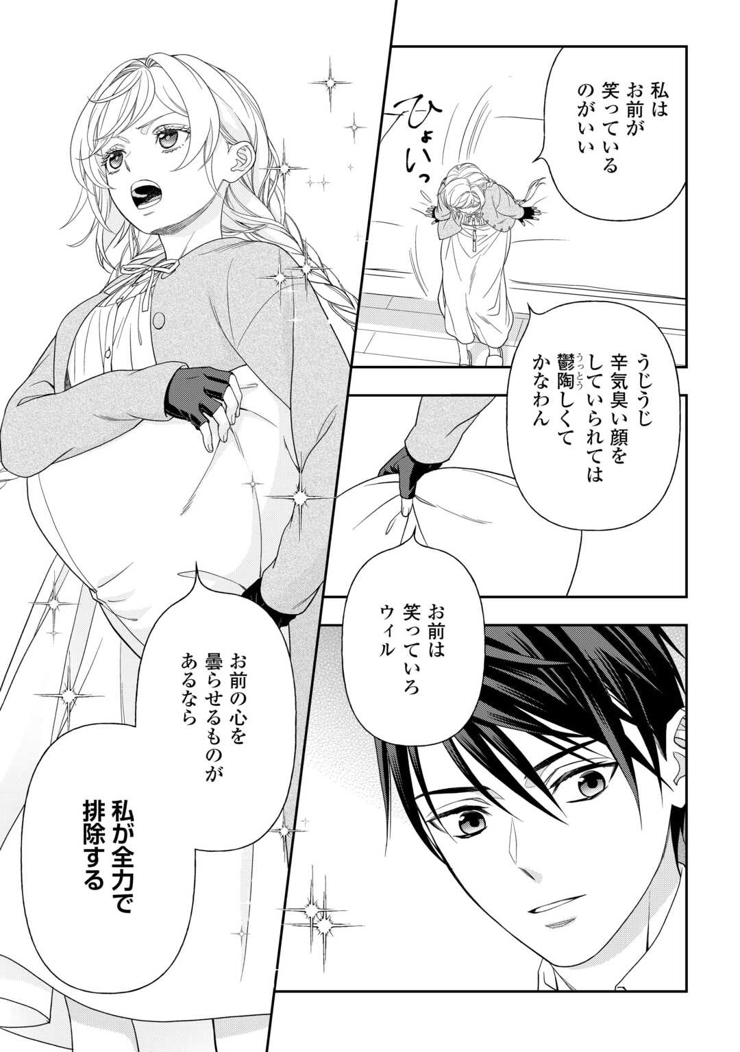 Read TSUIHOU SARETA SAIKYOU REIJOU WA, ARATANA JINSEI WO JIYUU NI IKIRU - RAW Chapter 9 [High Quality / Full] - Page 17 - nicomanga.net