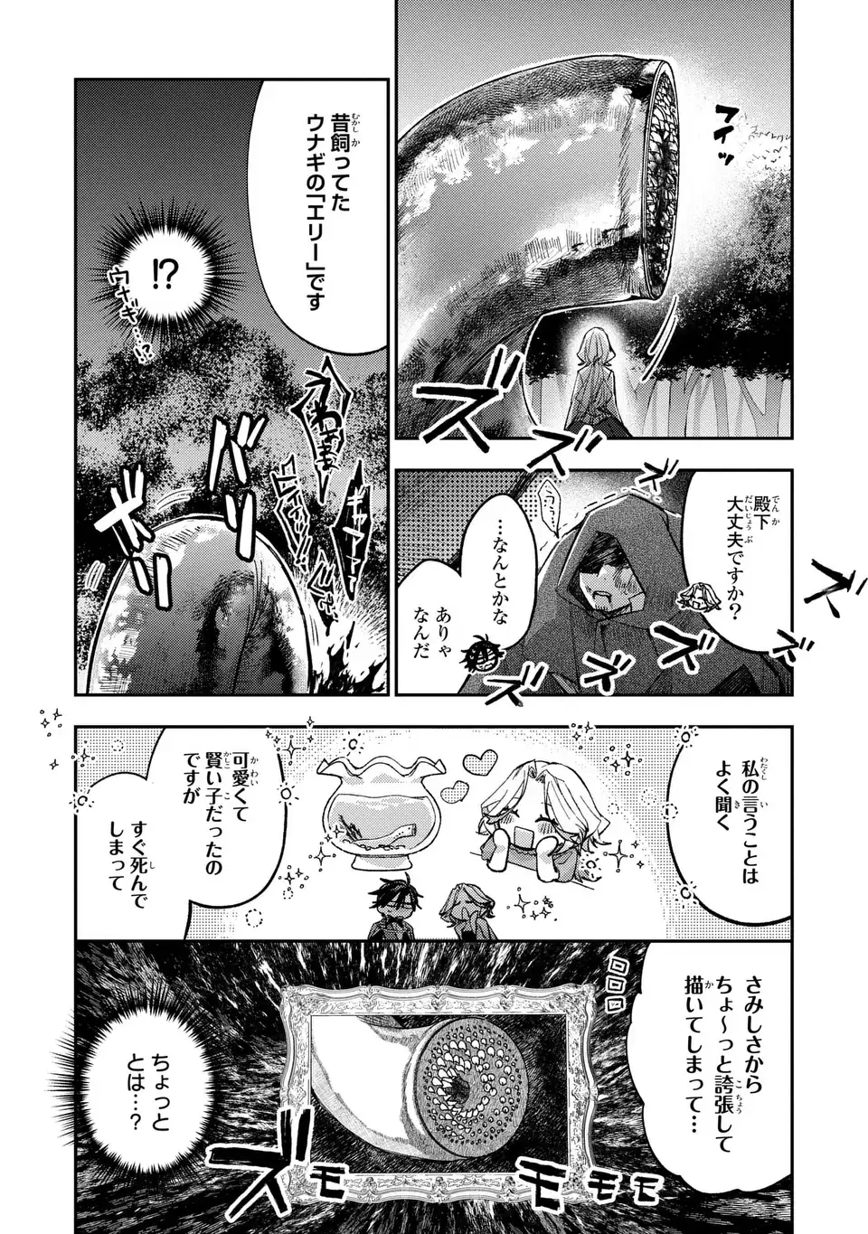 GISELLE ODETTE NO RYUUGI -WAZAWAI NO REIJOU TO 13-BANME NO OUJI- RAW Chapter 2 page 29 - nihonkuni.com