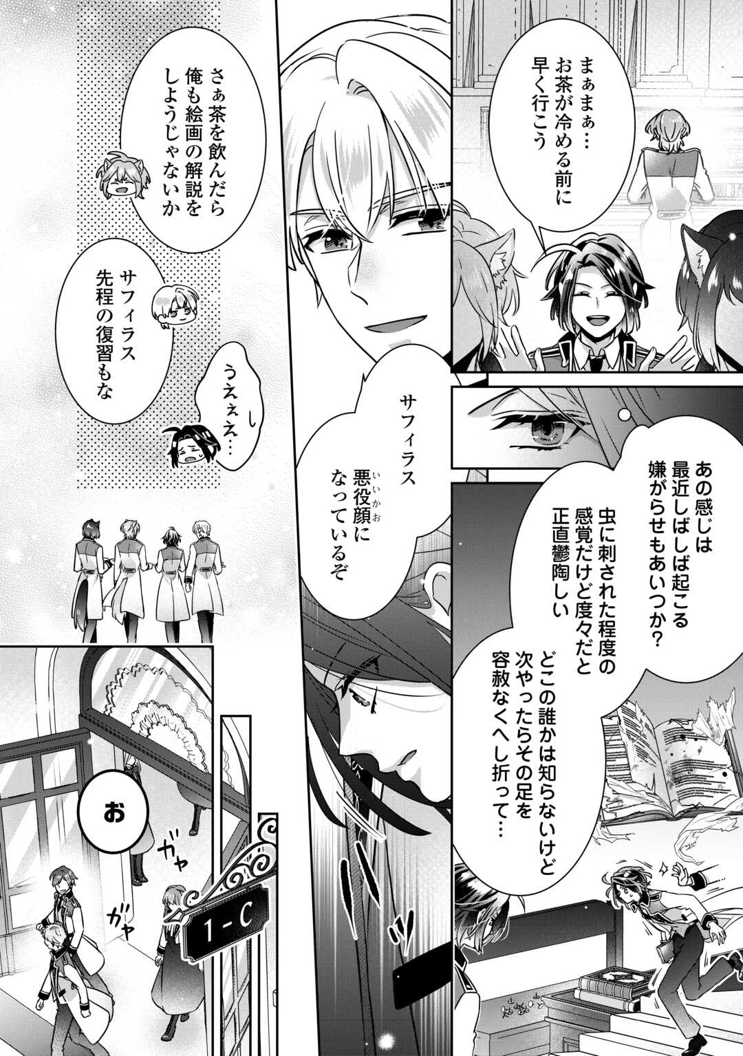 Read ITSU KARA MARYOKU GA NAI TO SAKKAKU SHITEITA!? - RAW Chapter 16.1 [High Quality / Full] - Page 10 - nicomanga.net
