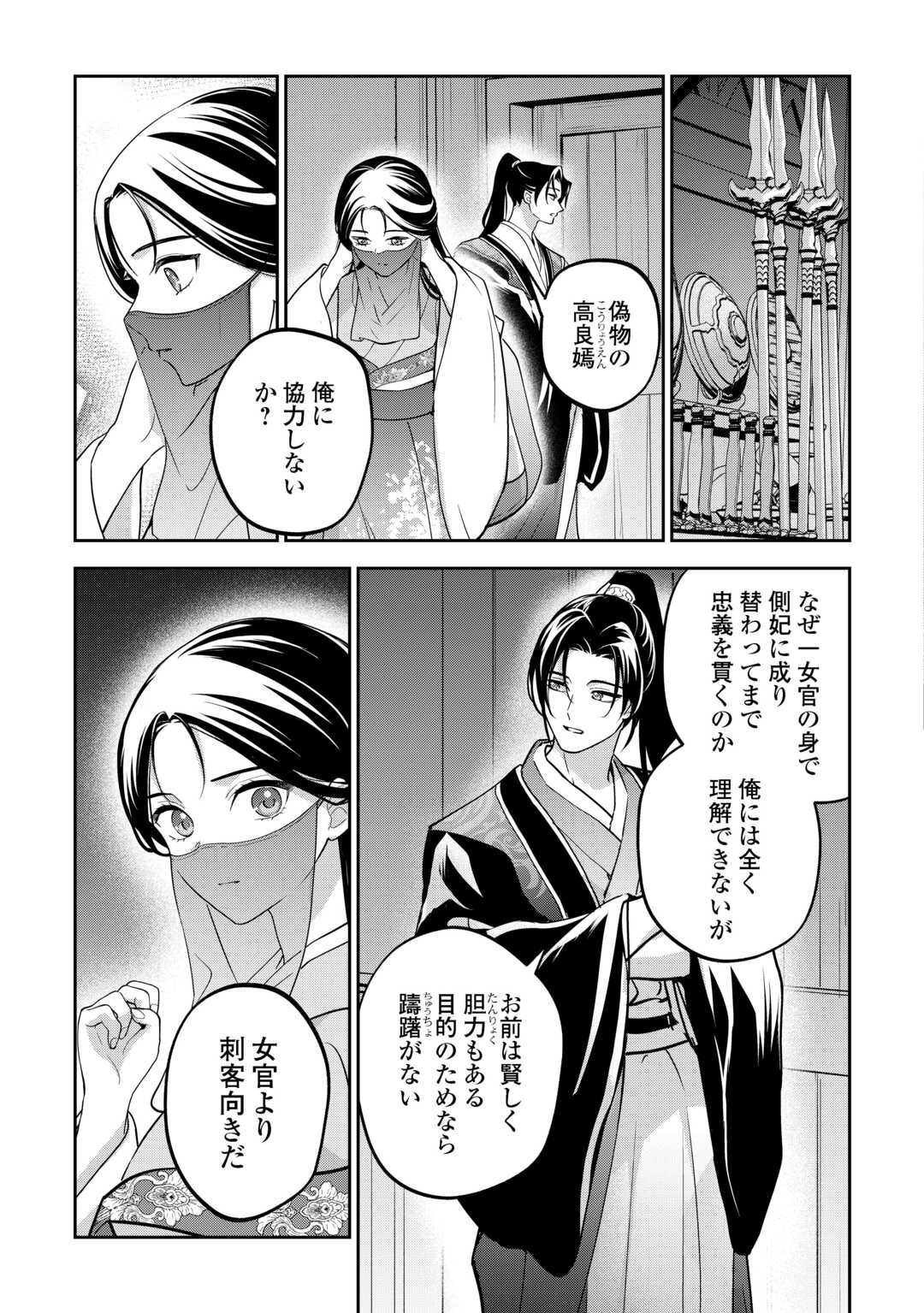 KOUKYUU NO NISEMONO: REIGUU HI WA KOUKYUU NO HIMITSU WO ABAKU Chapter 3 page 13 - nihonkuni.com