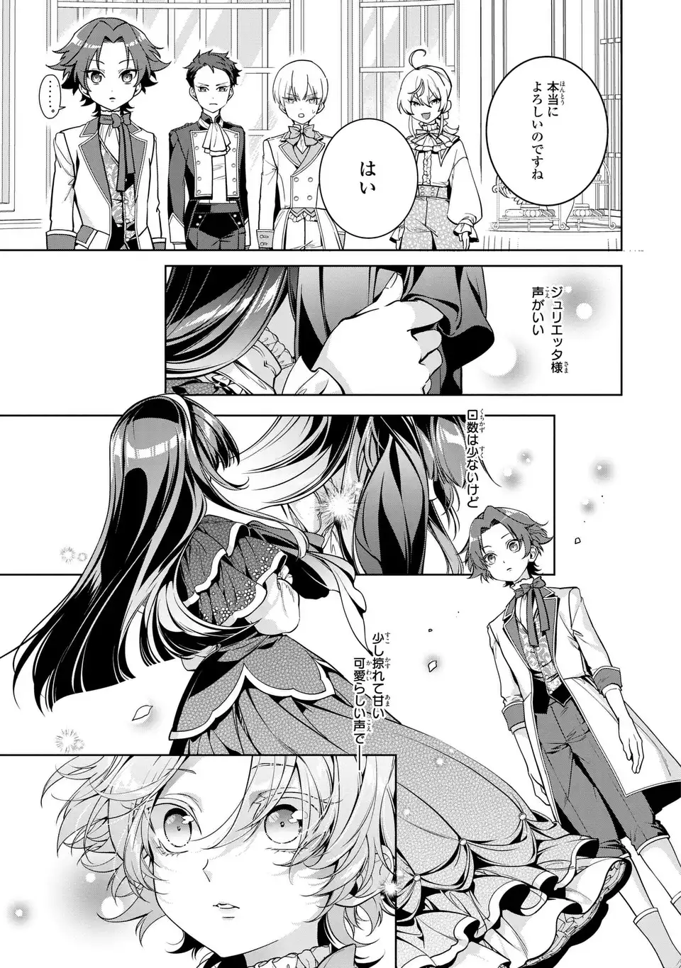 BIKEI INFLATION SEKAI DE BAKEMONO REIJOU TO KOI GA SHITAI Chapter 3 page 17 - nihonkuni.com