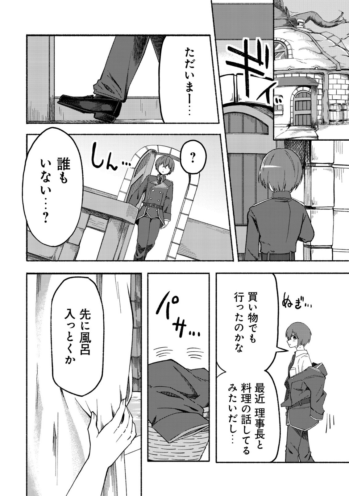 Read PARADISE SHIFT ~ARU IMI RAKUEN NI MAYOIKONDA YOU DESU~ RAW Chapter 9 [High Quality / Full] - Page 13 - nicomanga.net