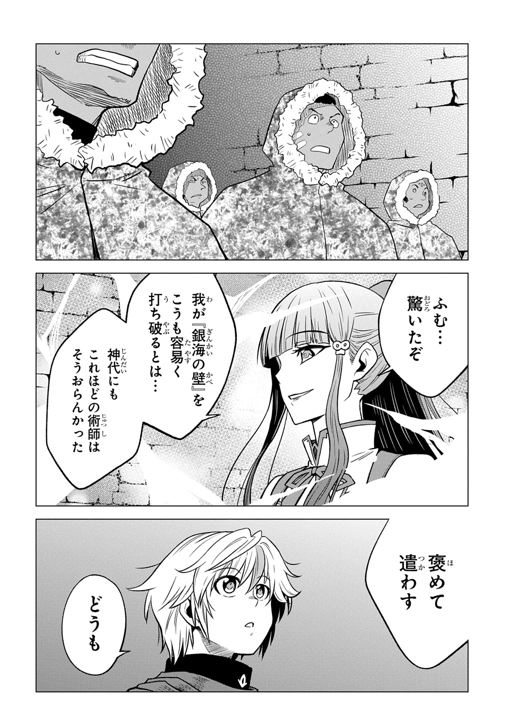 Read TSUIHOU SARETA GILD SHOKUIN WA, SEKAI SAIKYOU NO SHOUKANSHI Chapter 22 [High Quality / Full] - Page 14 - nicomanga.net