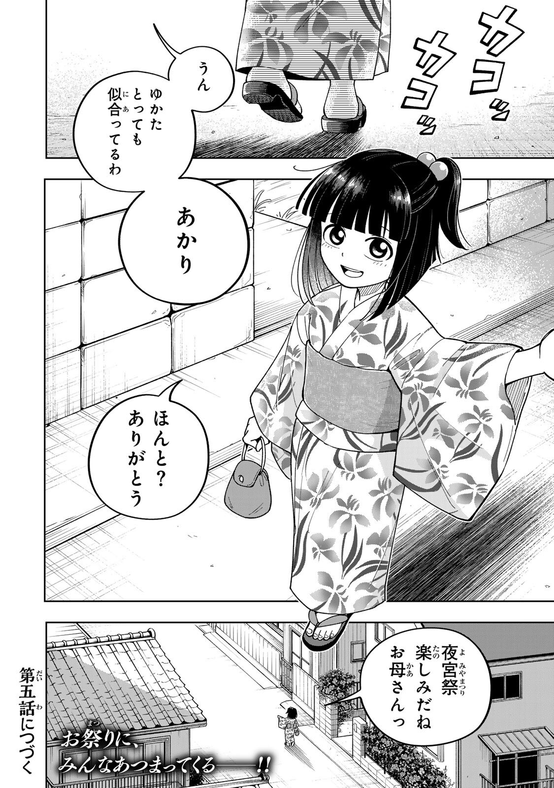 KIMYOUJI YOKOCHOU NO NATSU Chapter 4.2 - Page 20