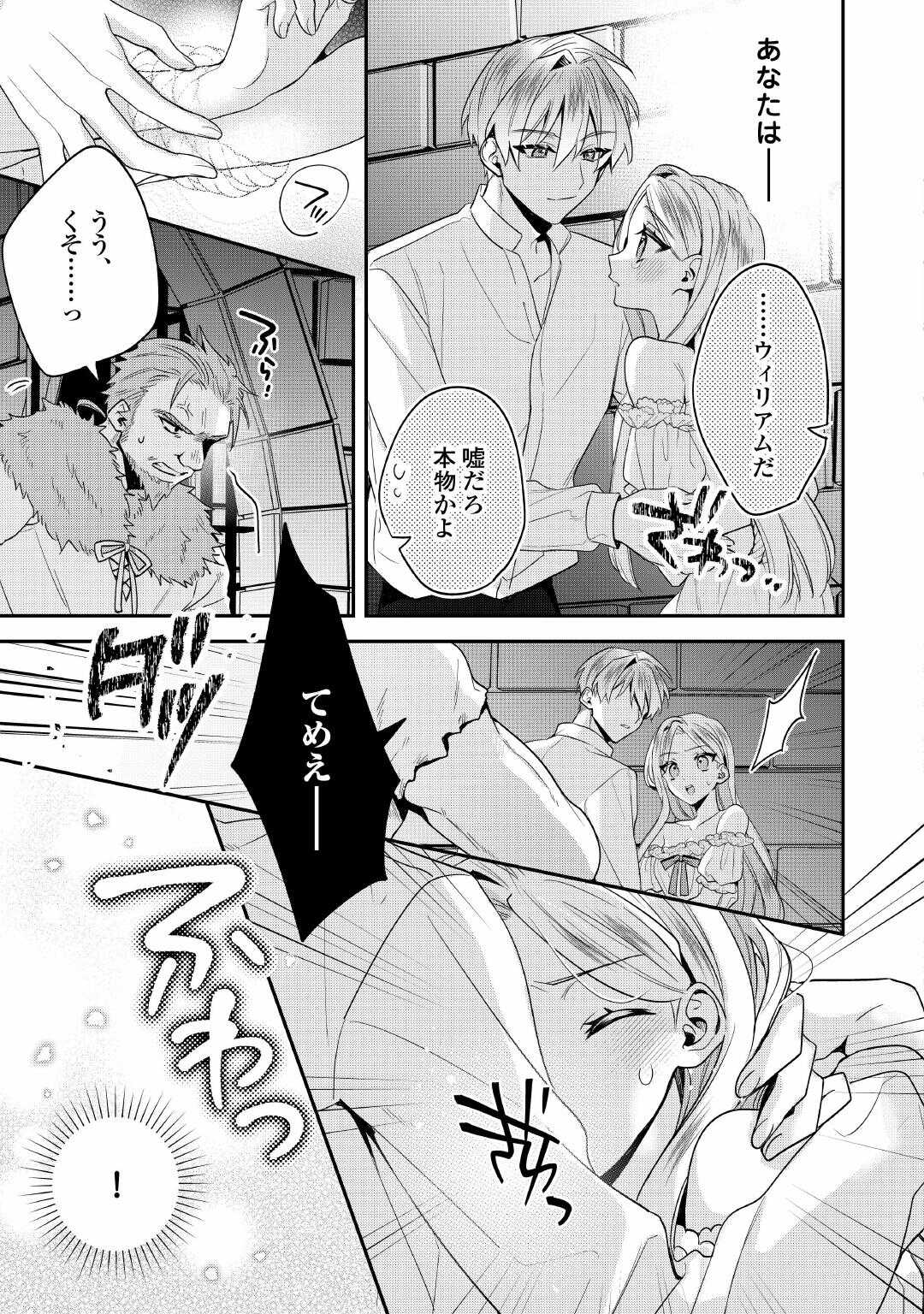 JUUKON NANTE OKOTOWARI! ZETTAI NI FUTAGO NO OUJI WO MIWAKETE MISEMASU! Chapter 14 page 19 - nihonkuni.com
