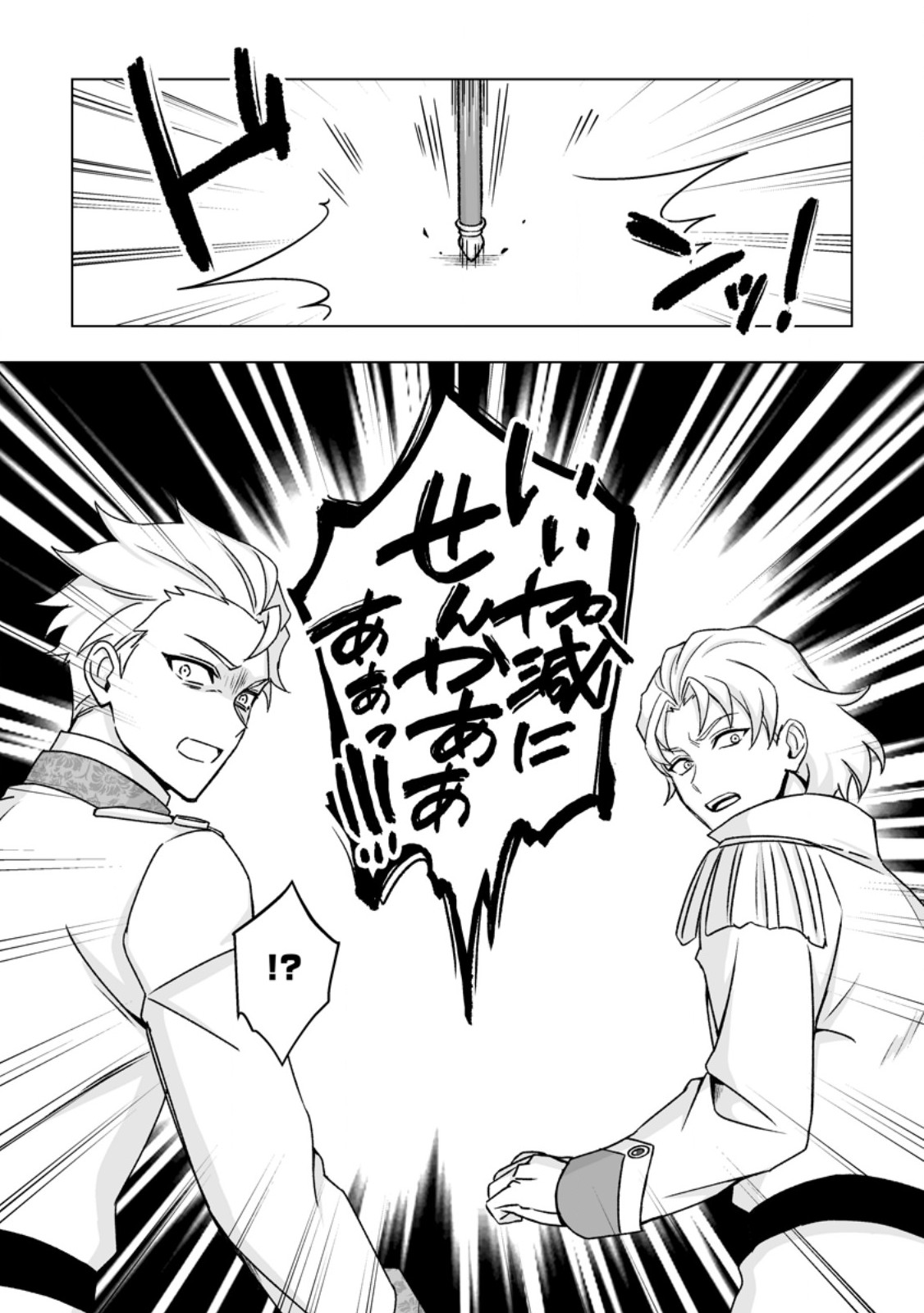 Read KUSETSU YONNEN, RISOU NO SEIJO WO ENJIRU NO NI TSUKAREMASHITA: BENRI’YA ATSUKAI SURU KUNI WA SUTE “HAKUMA SHIRUBESHI” TO NARI TABI NI DERU Chapter 9.1 [High Quality / Full] - Page 11 - nicomanga.net