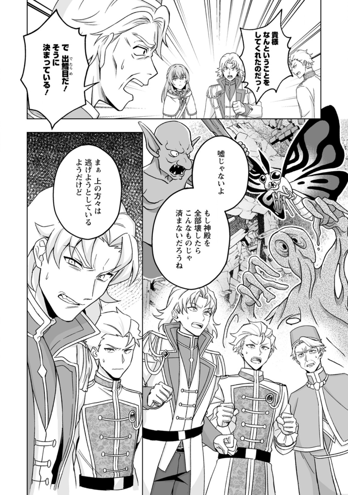 Read KUSETSU YONNEN, RISOU NO SEIJO WO ENJIRU NO NI TSUKAREMASHITA: BENRI’YA ATSUKAI SURU KUNI WA SUTE “HAKUMA SHIRUBESHI” TO NARI TABI NI DERU Chapter 9.1 [High Quality / Full] - Page 4 - nicomanga.net