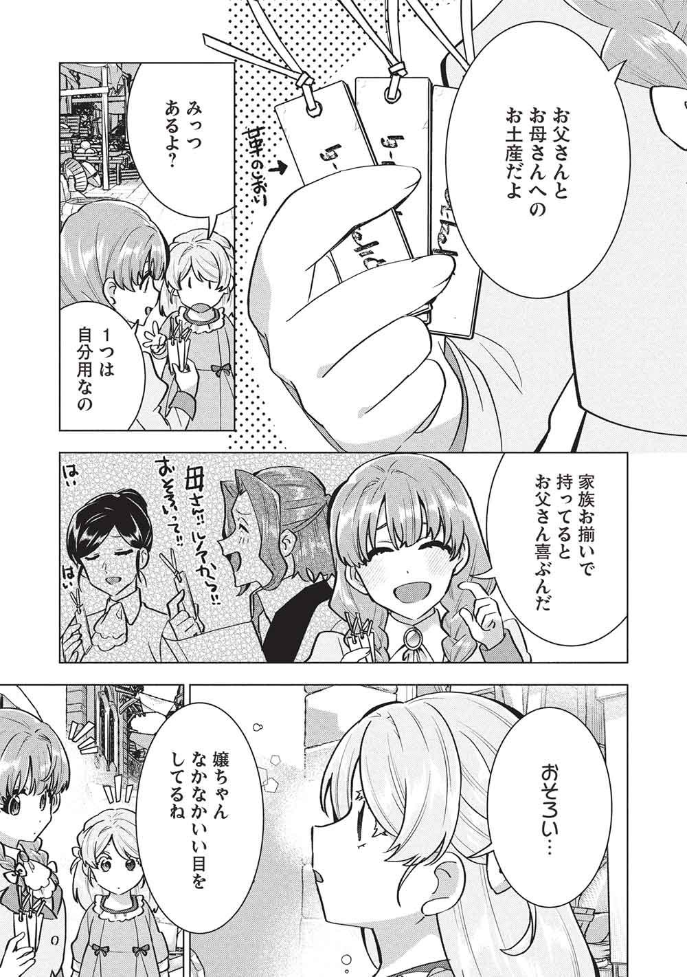 BUCHI KIRE REIJO HA HOFUKU WO CHIKAIMASHITA. MA SHIRUBE SHO NO CHIKARA Chapter 66 page 7 - nihonkuni.com