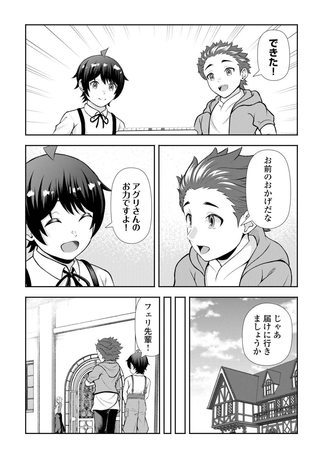 FANTASY WA SHIRANAI KEREDO, NANIYARA KIKAKUGAI MITAI DESU Chapter 8 - Page 17