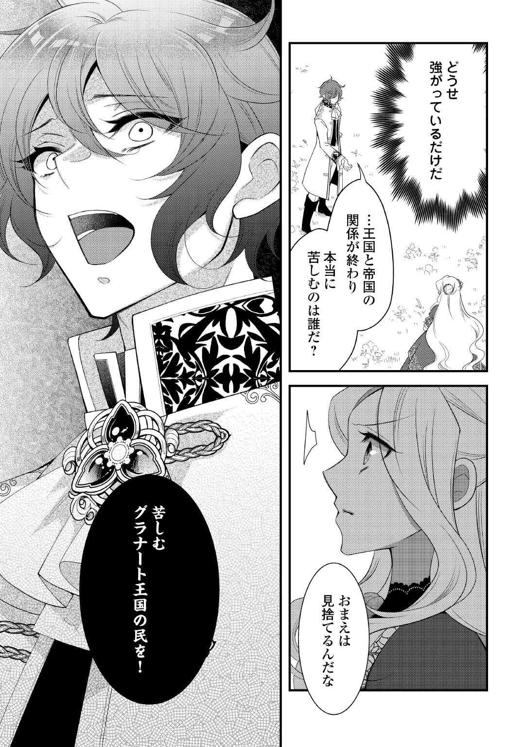 SHINDA OUHI WA NIDOME NO JINSEI WO TANOSHIMIMASU Chapter 16 page 15 - nihonkuni.com