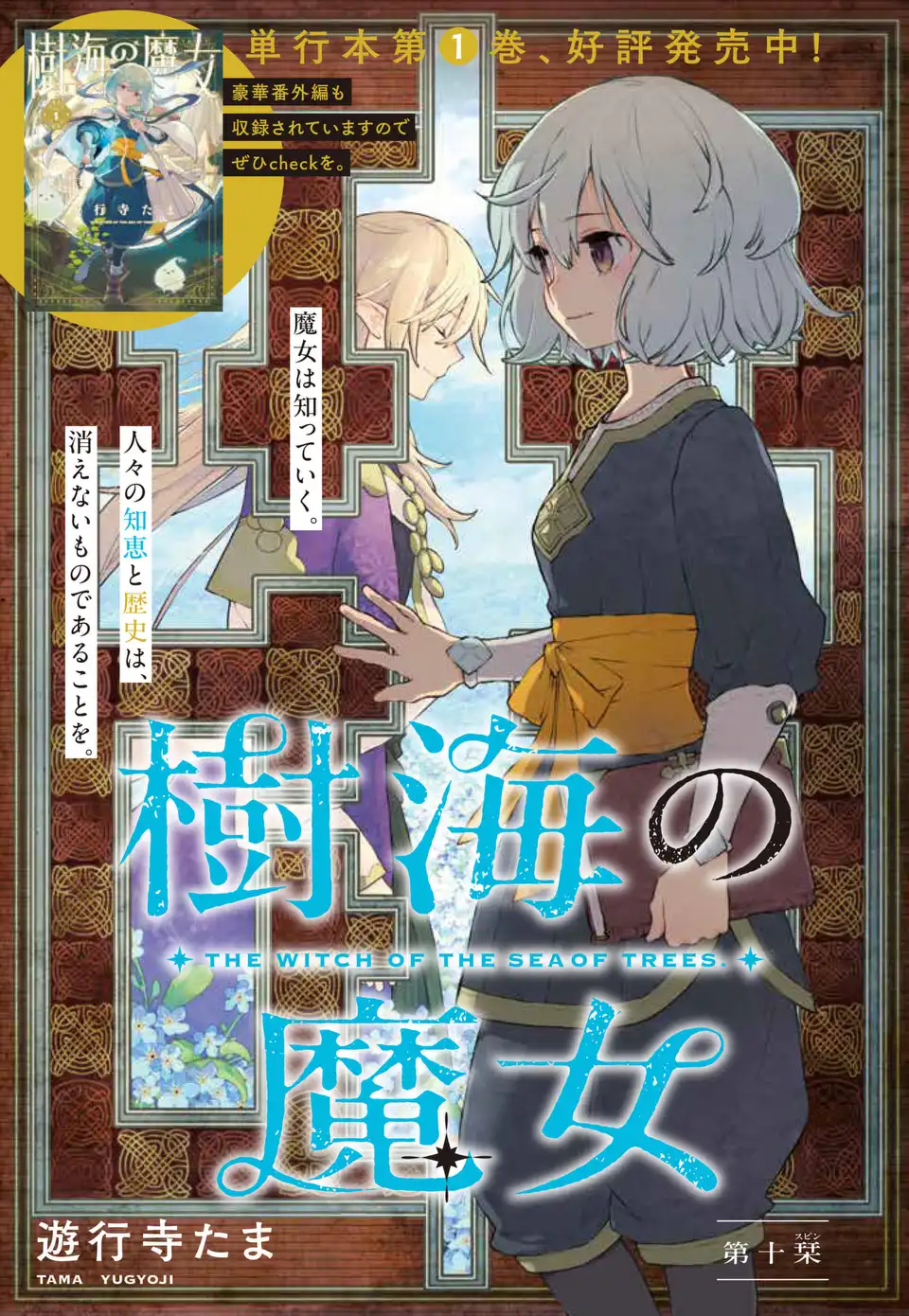 JUKAI NO MAJO Chapter 10 page 1 - nihonkuni.com