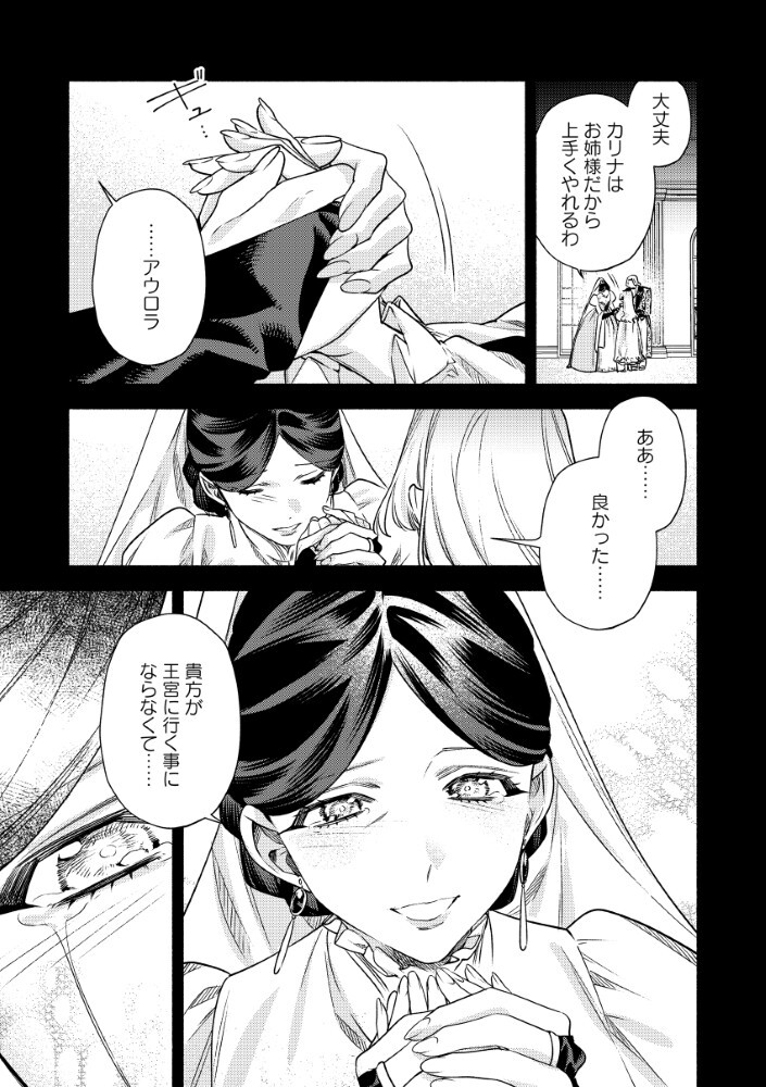 AKUYAKU REIJOU NO WO YOME-SAMA Chapter 14.2 page 9 - nihonkuni.com