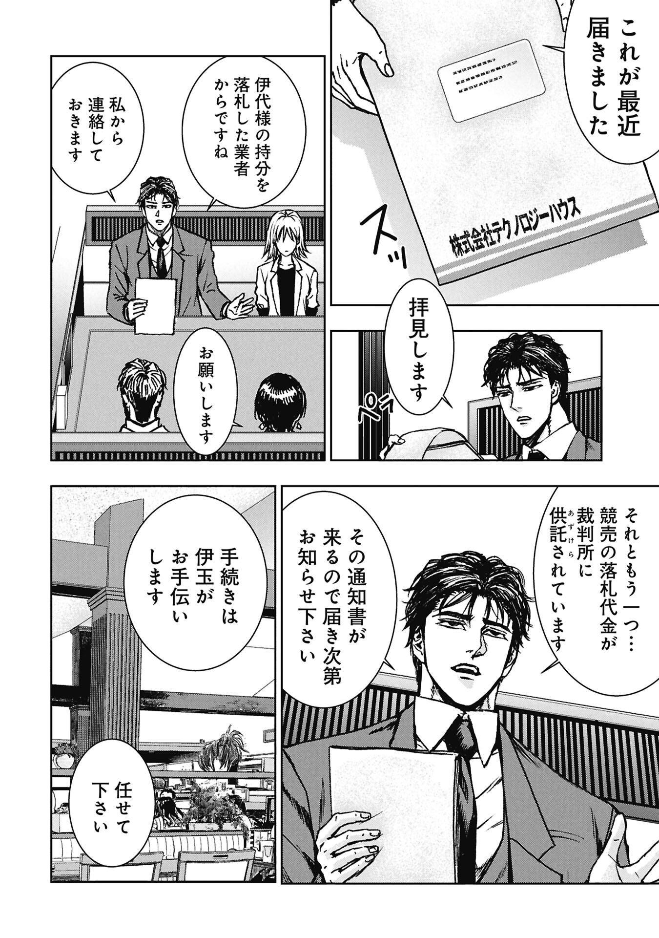 Read URAMICHI FUDOUSAN Chapter 4.2 [High Quality / Full] - Page 6 - nicomanga.com