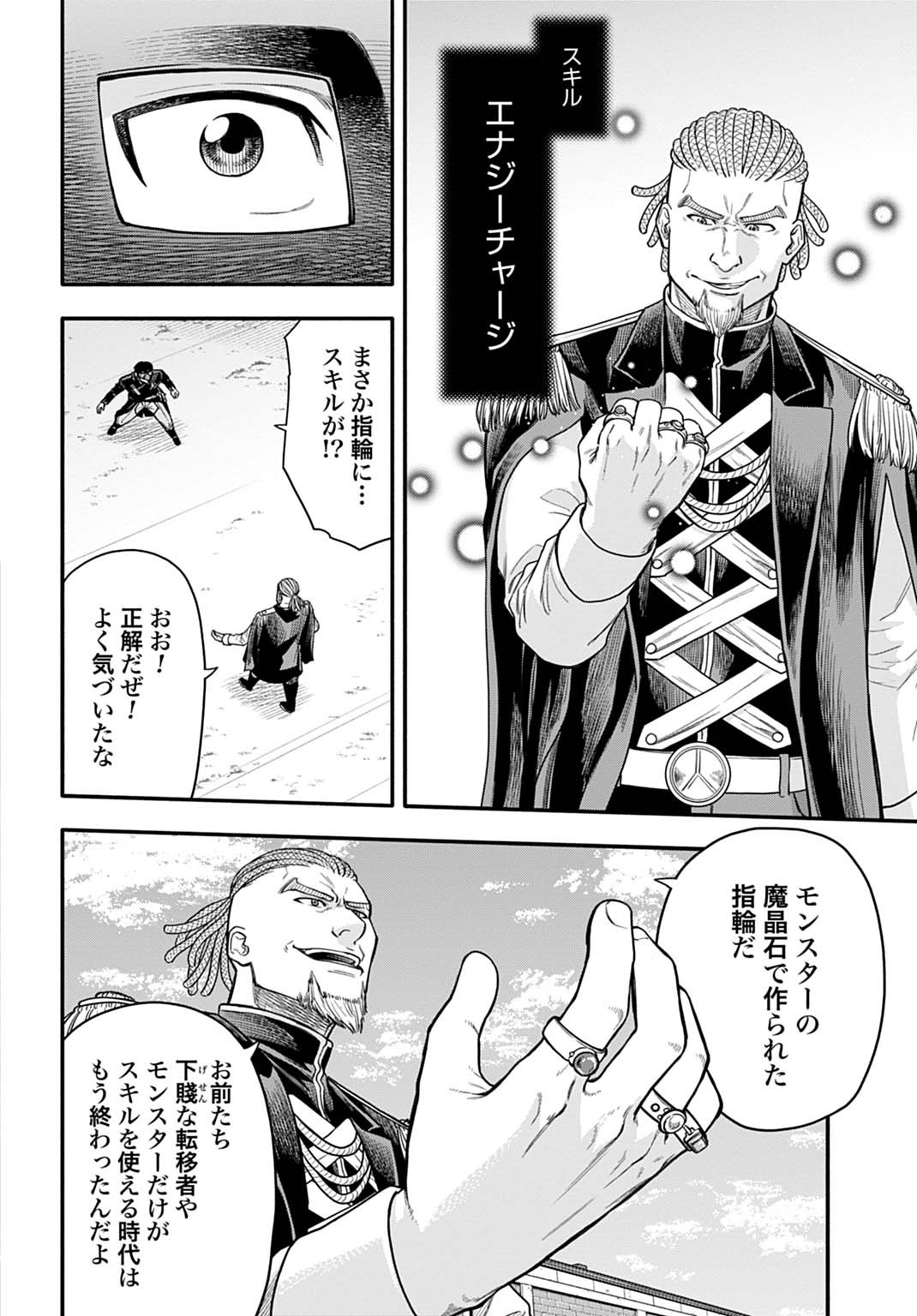 Read OCHIKOBORE TENISHA, SUBETE WO UBAU HACKING SKILL DE SAIKYOU NI NARIAGARU ~SAIKYOU STATUS MO SAIKYOU SKILL MO, FURETA DAKE DE ORE NO MONODESU~ Chapter 24 [High Quality / Full] - Page 4 - nicomanga.net