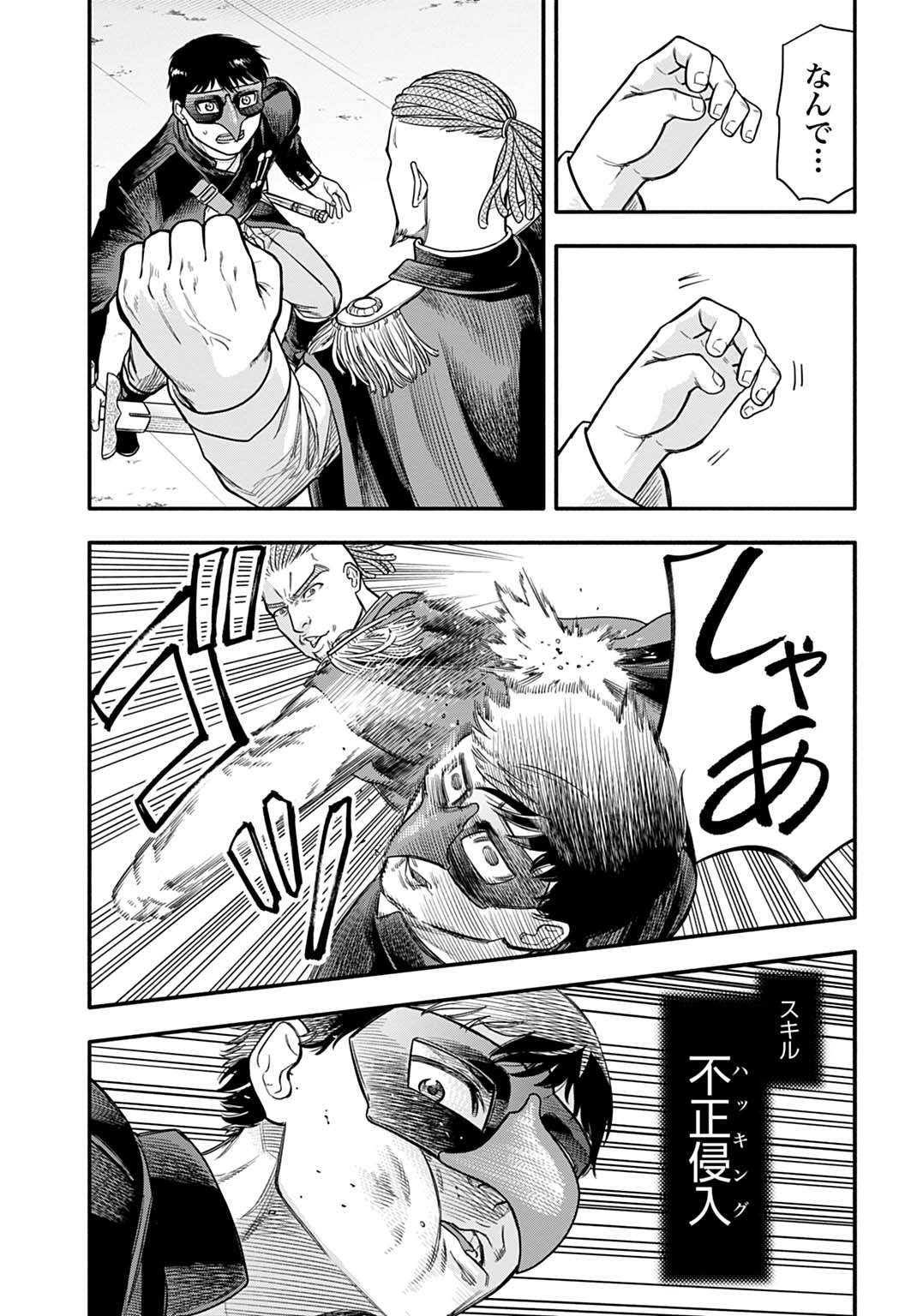Read OCHIKOBORE TENISHA, SUBETE WO UBAU HACKING SKILL DE SAIKYOU NI NARIAGARU ~SAIKYOU STATUS MO SAIKYOU SKILL MO, FURETA DAKE DE ORE NO MONODESU~ Chapter 24 [High Quality / Full] - Page 9 - nicomanga.net