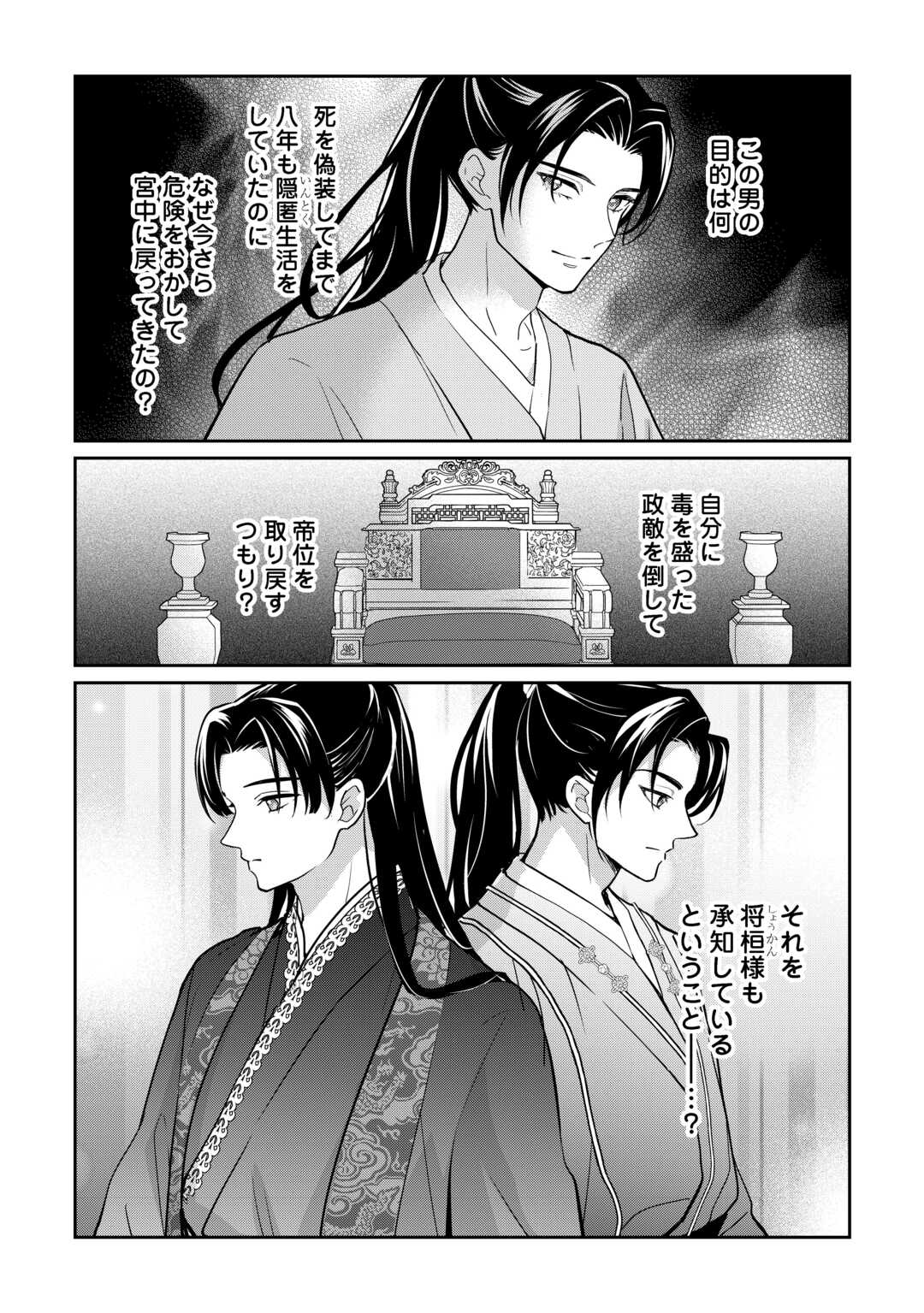 KOUKYUU NO NISEMONO: REIGUU HI WA KOUKYUU NO HIMITSU WO ABAKU Chapter 3 page 16 - nihonkuni.com