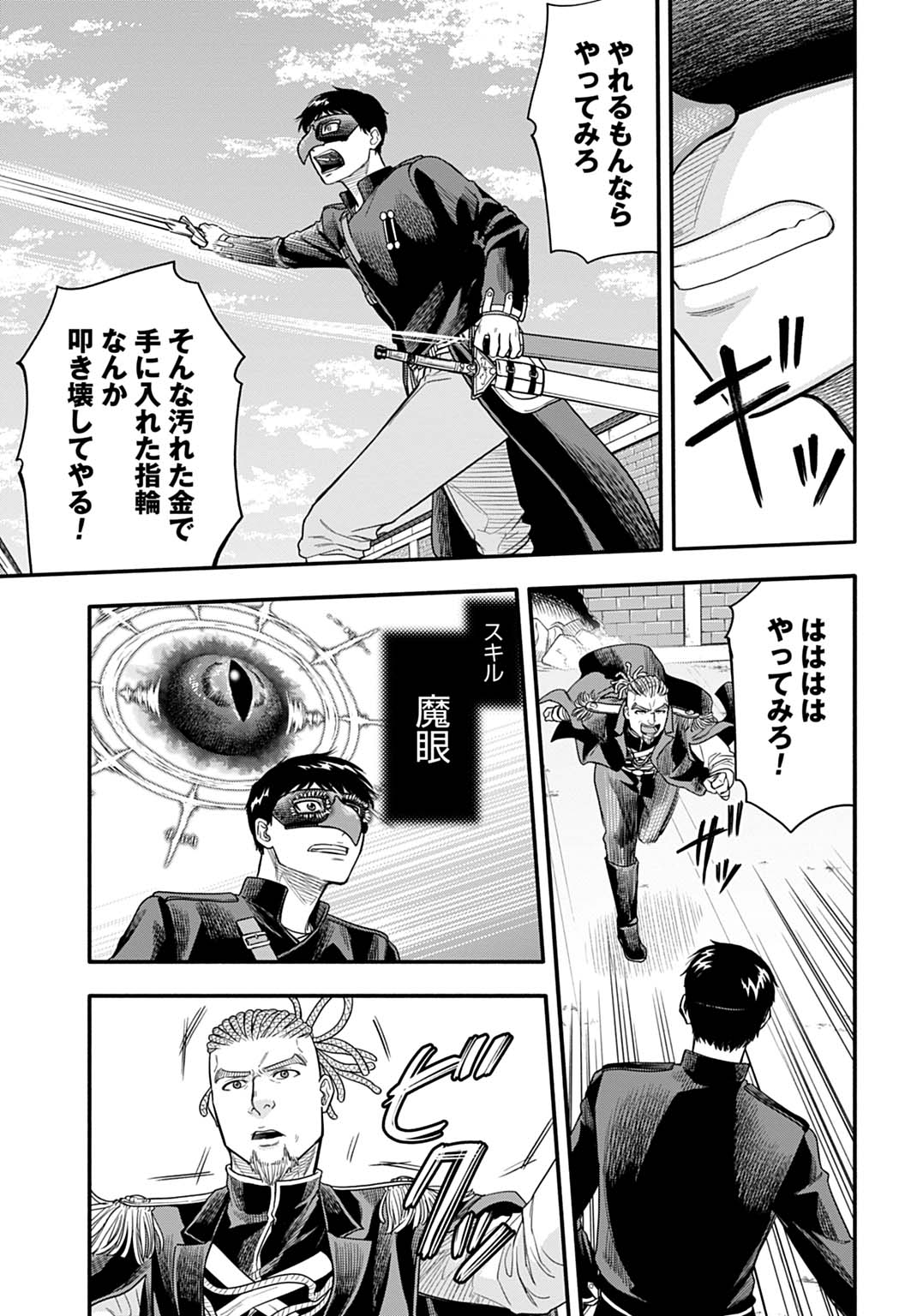 Read OCHIKOBORE TENISHA, SUBETE WO UBAU HACKING SKILL DE SAIKYOU NI NARIAGARU ~SAIKYOU STATUS MO SAIKYOU SKILL MO, FURETA DAKE DE ORE NO MONODESU~ Chapter 24 [High Quality / Full] - Page 7 - nicomanga.net