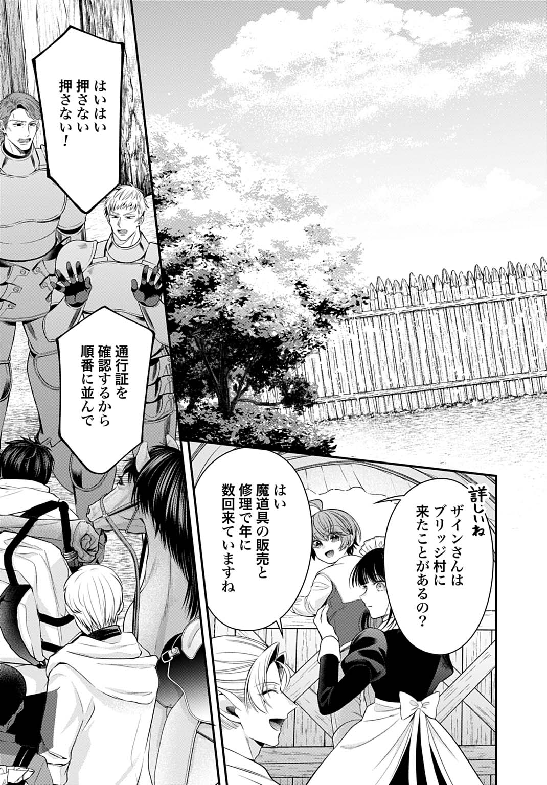 Read ISEKAI RYOUCHI KAIKAKU: TSUCHI MAHOU DE HAJIMERU KOUKYOU JIGYOU Chapter 43 [High Quality / Full] - Page 9 - nicomanga.net