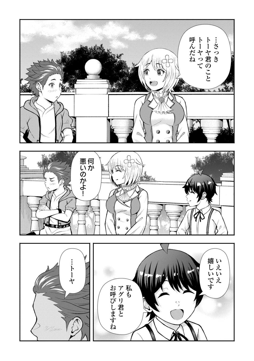 FANTASY WA SHIRANAI KEREDO, NANIYARA KIKAKUGAI MITAI DESU Chapter 8 - Page 22