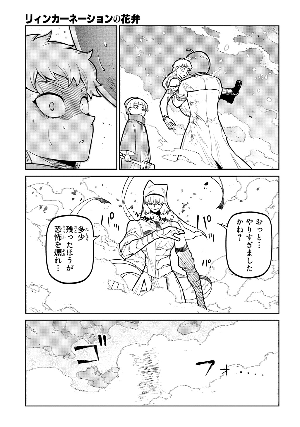 Read REINCARNATION NO KABEN - RAW Chapter 120 [High Quality / Full] - Page 17 - nicomanga.com