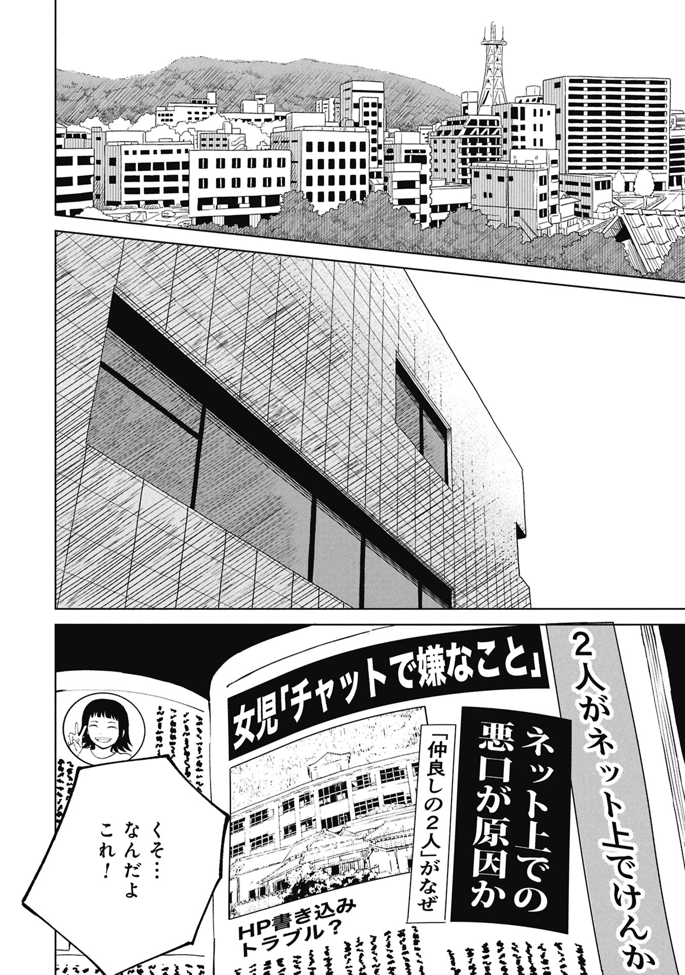 HIMITSU - SASEBO JIKEN DE IMOUTO WO USHINATTA BOKU NO HANASHI - RAW Chapter 5 page 54 - nihonkuni.com