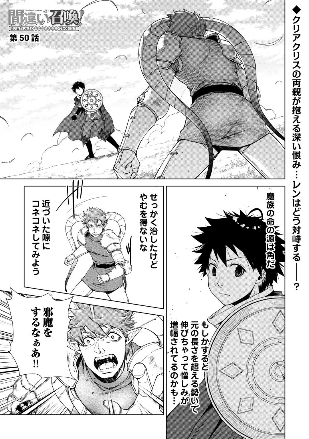 Read MACHIGAI SHOUKAN!: OIDASARETA KEDO JOUI GOKAN SKILL DE RAKURAKU SEIKATSU Chapter 50 [High Quality / Full] - Page 1 - nicomanga.net
