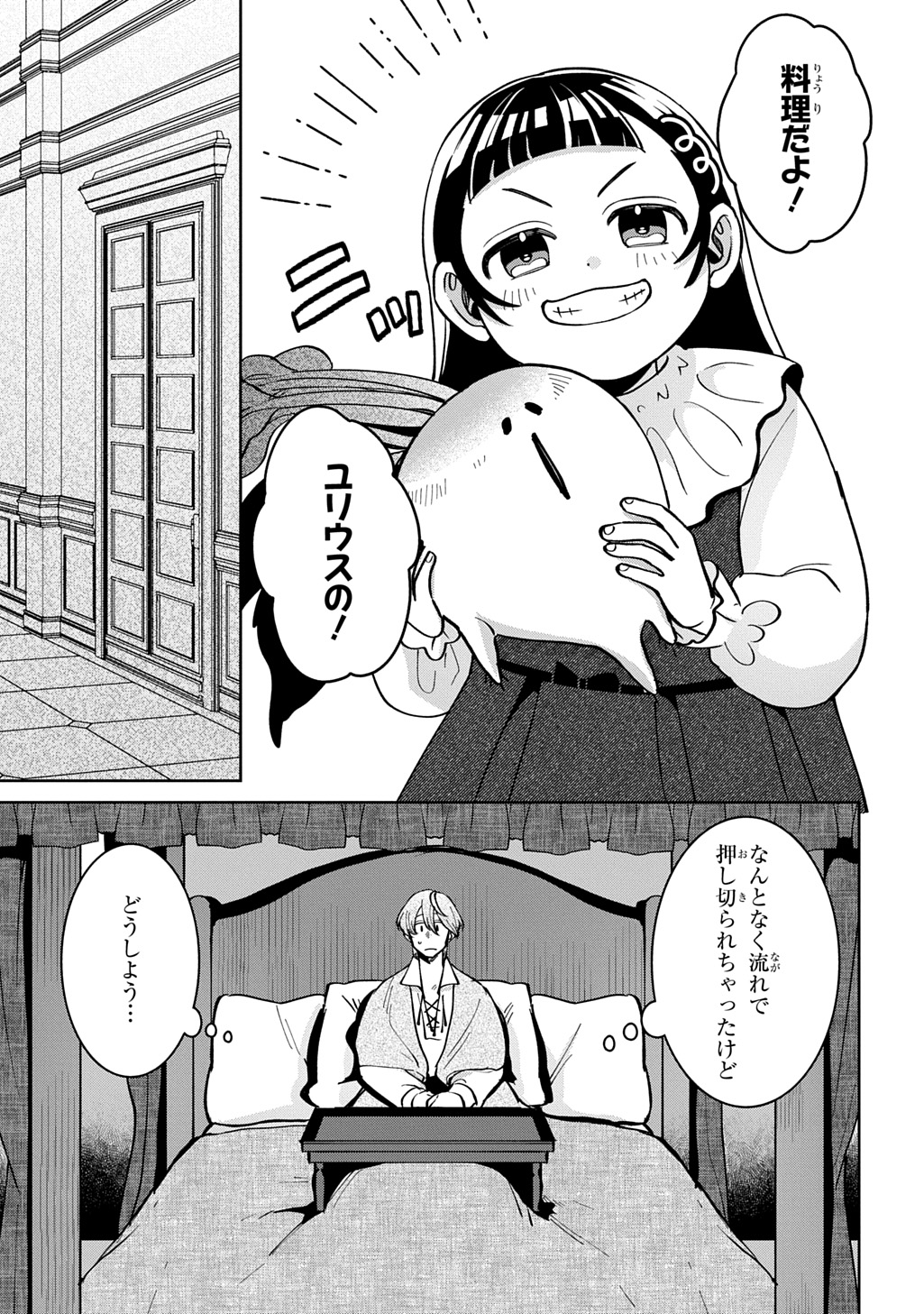 Read OKAMI TO RANDOSERU: KYU SAISHUKA TO TENSEI MUSUME NO DANJON GOHAN Chapter 6 [High Quality / Full] - Page 23 - nicomanga.net