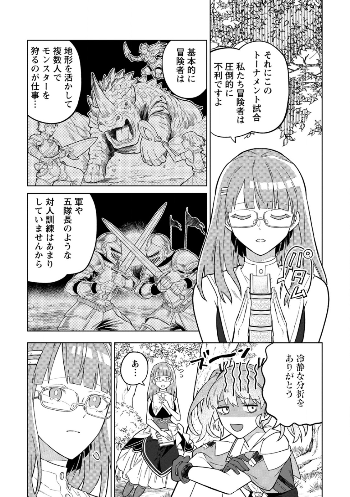 THE WHITE MAGE WHO WAS BANISHED FROM THE HEROS PARTY IS PICKED UP BY AN S RANK ADVENTURER ~ THIS WHITE MAGE IS TOO OUT OF THE ORDINARY! Chapter 53.1 page 3 - nihonkuni.com