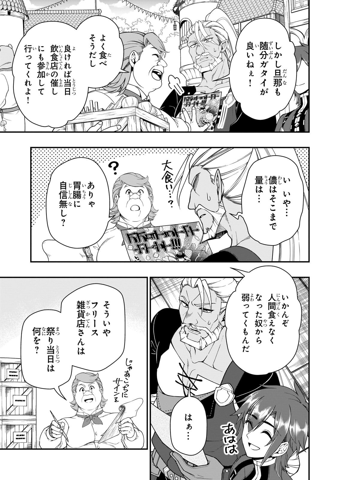 Read EX-HERO CANDIDATES, WHO TURNED OUT TO BE A CHEAT FROM LV2, LAID-BACK LIFE IN ANOTHER WORLD - RAW Chapter 71.2 [High Quality / Full] - Page 5 - nicomanga.net