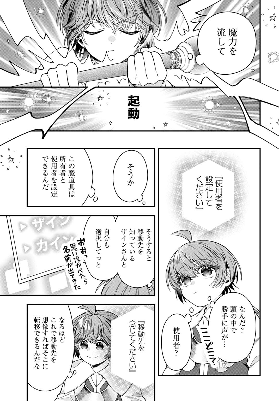 Read ISEKAI RYOUCHI KAIKAKU: TSUCHI MAHOU DE HAJIMERU KOUKYOU JIGYOU Chapter 43 [High Quality / Full] - Page 23 - nicomanga.net