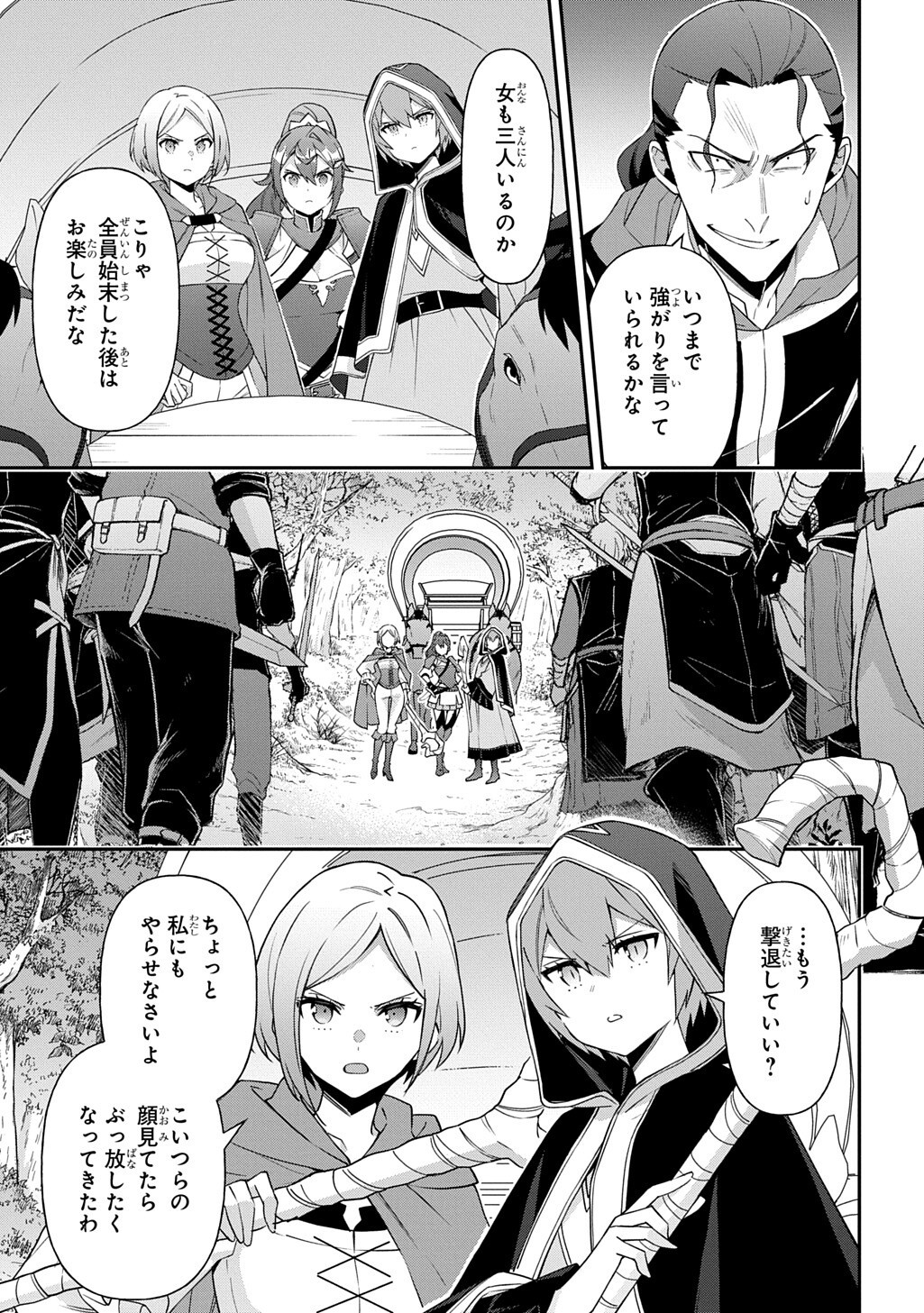 Read TENSEI KIZOKU NO ISEKAI BOUKENROKU ~JICHOU WO SHIRANAI KAMIGAMI NO SHITO~ - RAW Chapter 79 [High Quality / Full] - Page 19 - nicomanga.net