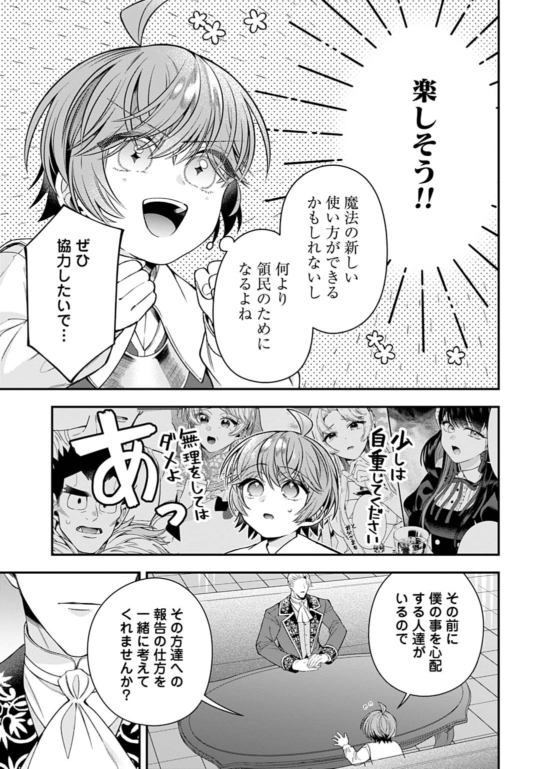 Read ISEKAI RYOUCHI KAIKAKU: TSUCHI MAHOU DE HAJIMERU KOUKYOU JIGYOU Chapter 43 [High Quality / Full] - Page 5 - nicomanga.net