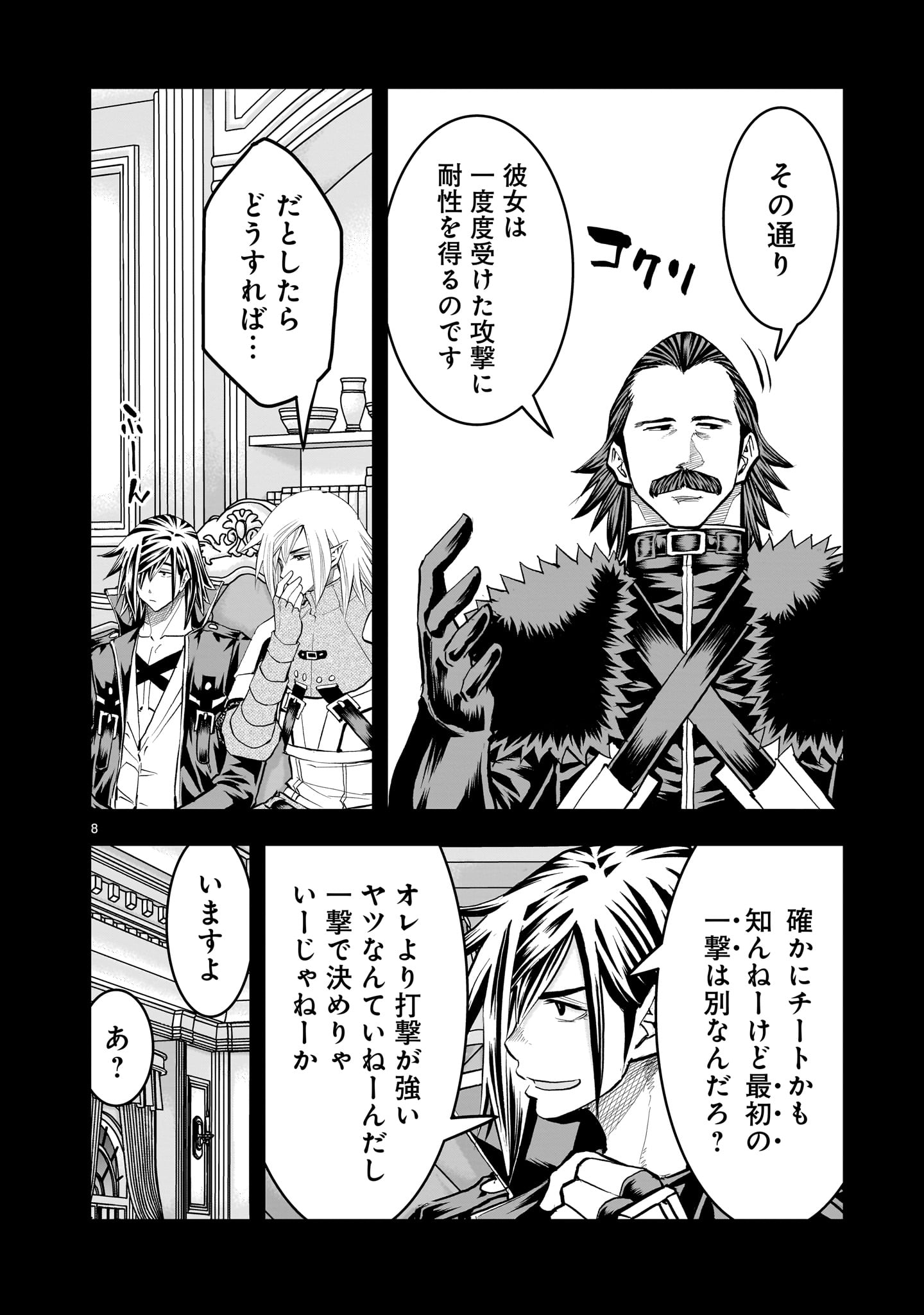 RE-EMPLOYMENT OF THE FORMER STRONGEST HERO Chapter 44 page 8 - nihonkuni.com