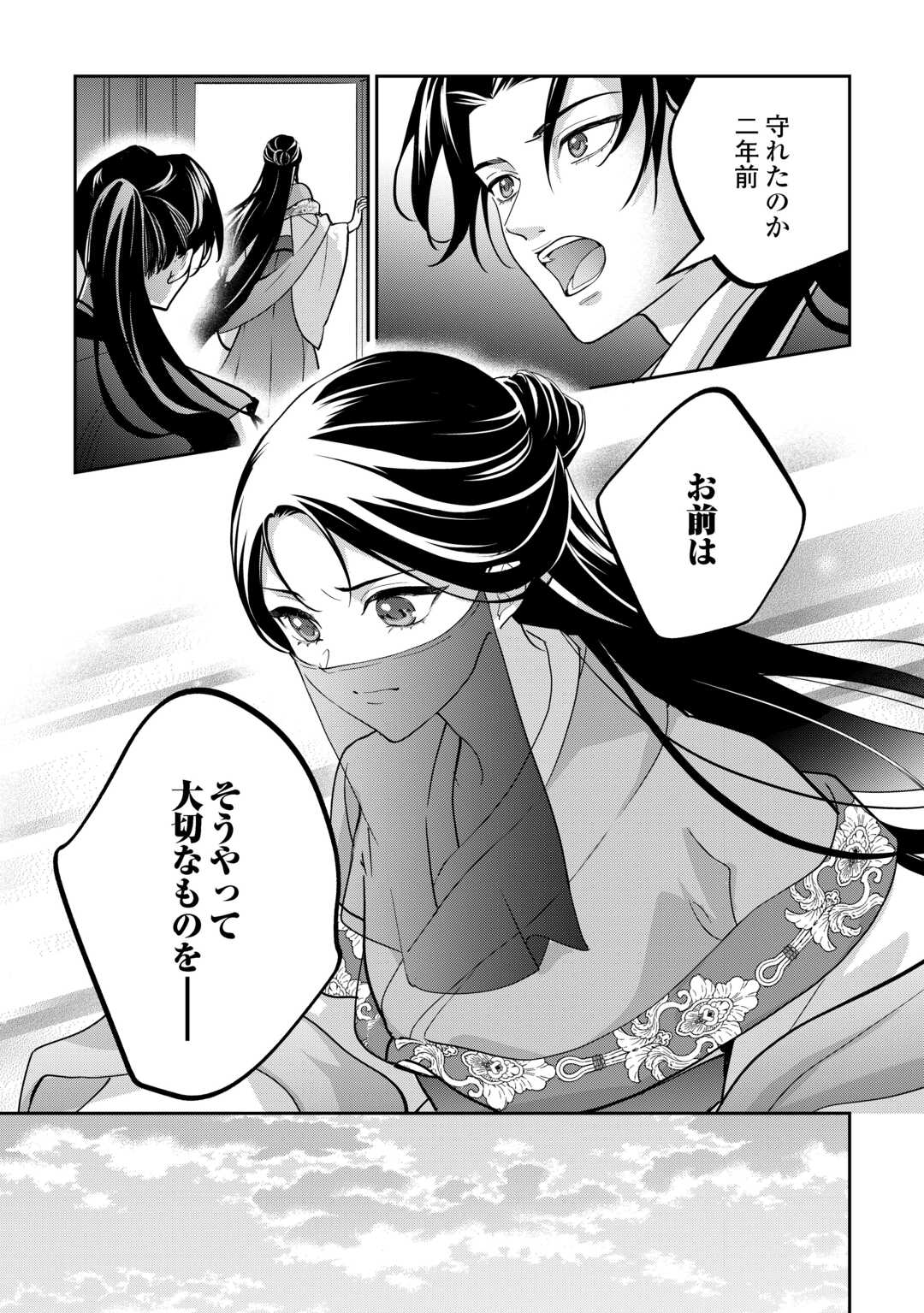 KOUKYUU NO NISEMONO: REIGUU HI WA KOUKYUU NO HIMITSU WO ABAKU Chapter 3 page 19 - nihonkuni.com
