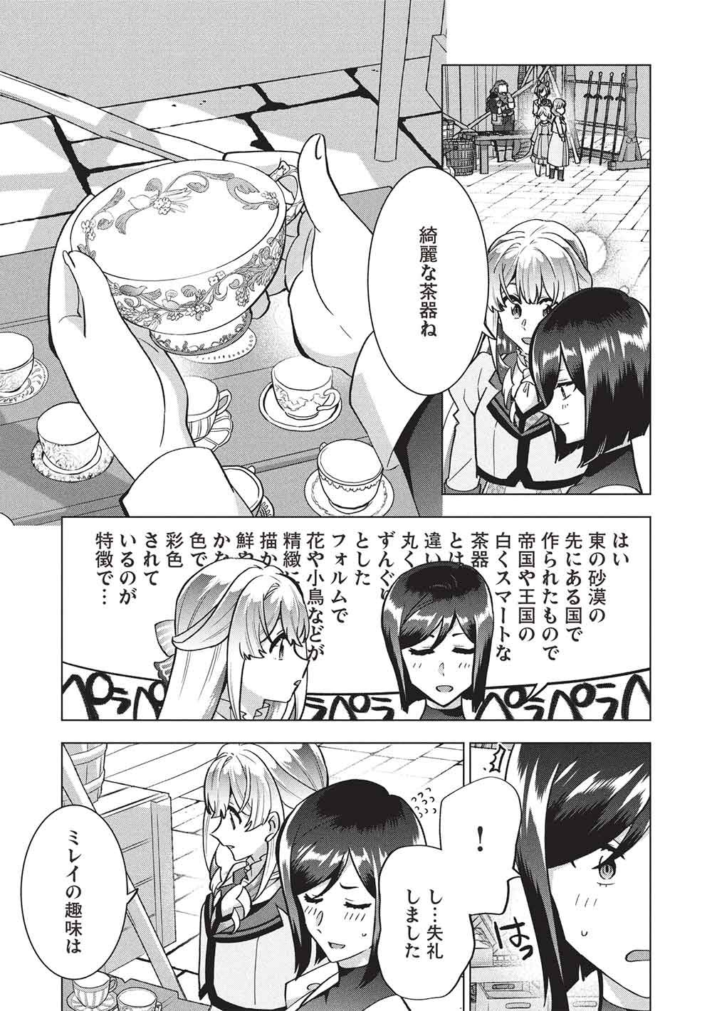 BUCHI KIRE REIJO HA HOFUKU WO CHIKAIMASHITA. MA SHIRUBE SHO NO CHIKARA Chapter 66 page 11 - nihonkuni.com